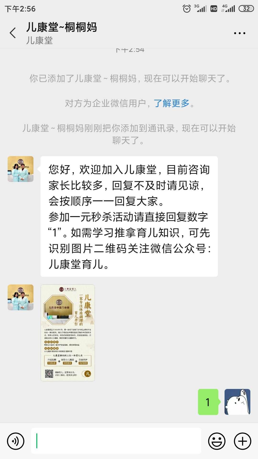 加好友自由任务 验收样图1