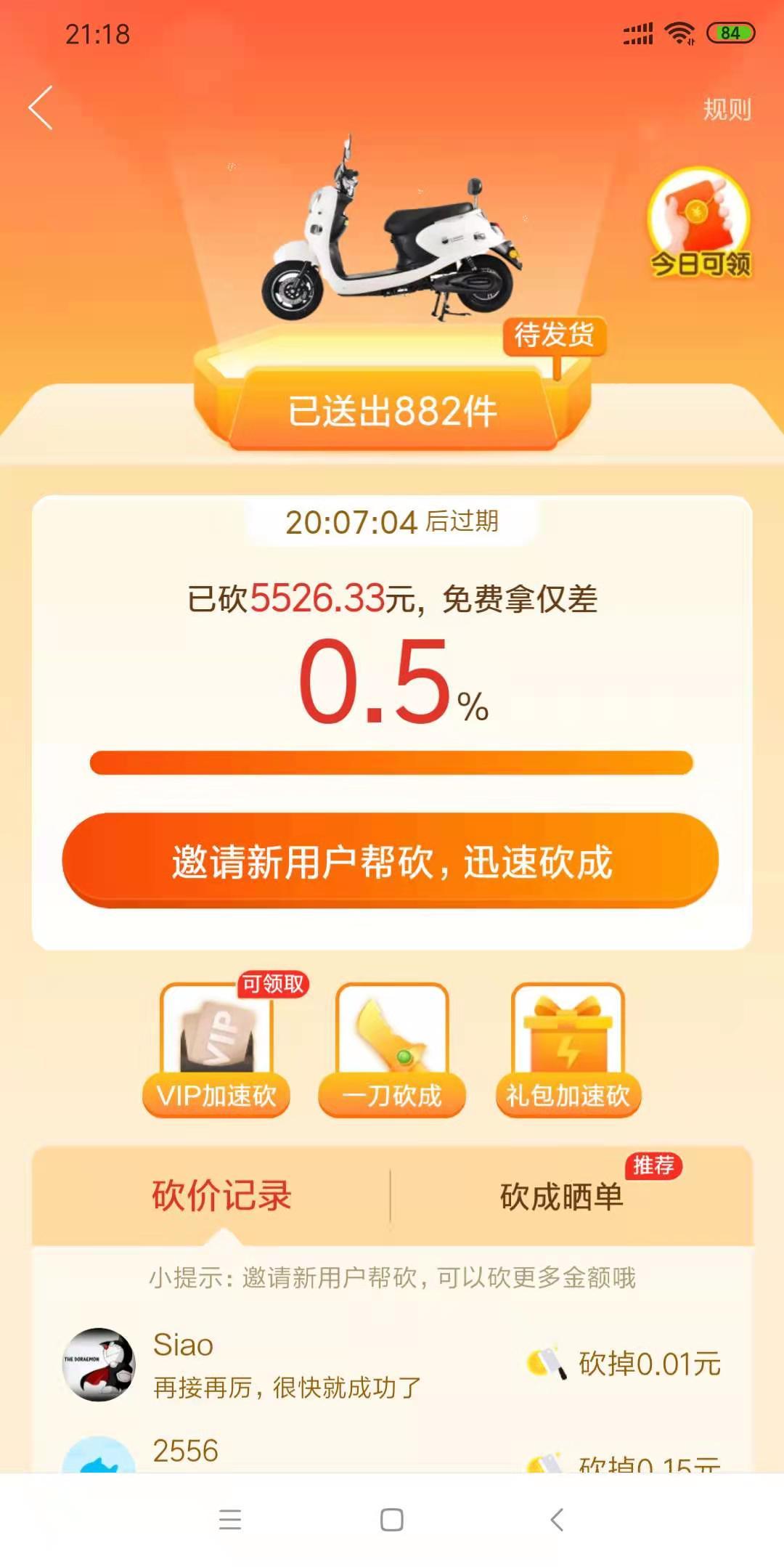 砍价 拼多多 A999的任务 步骤图1
