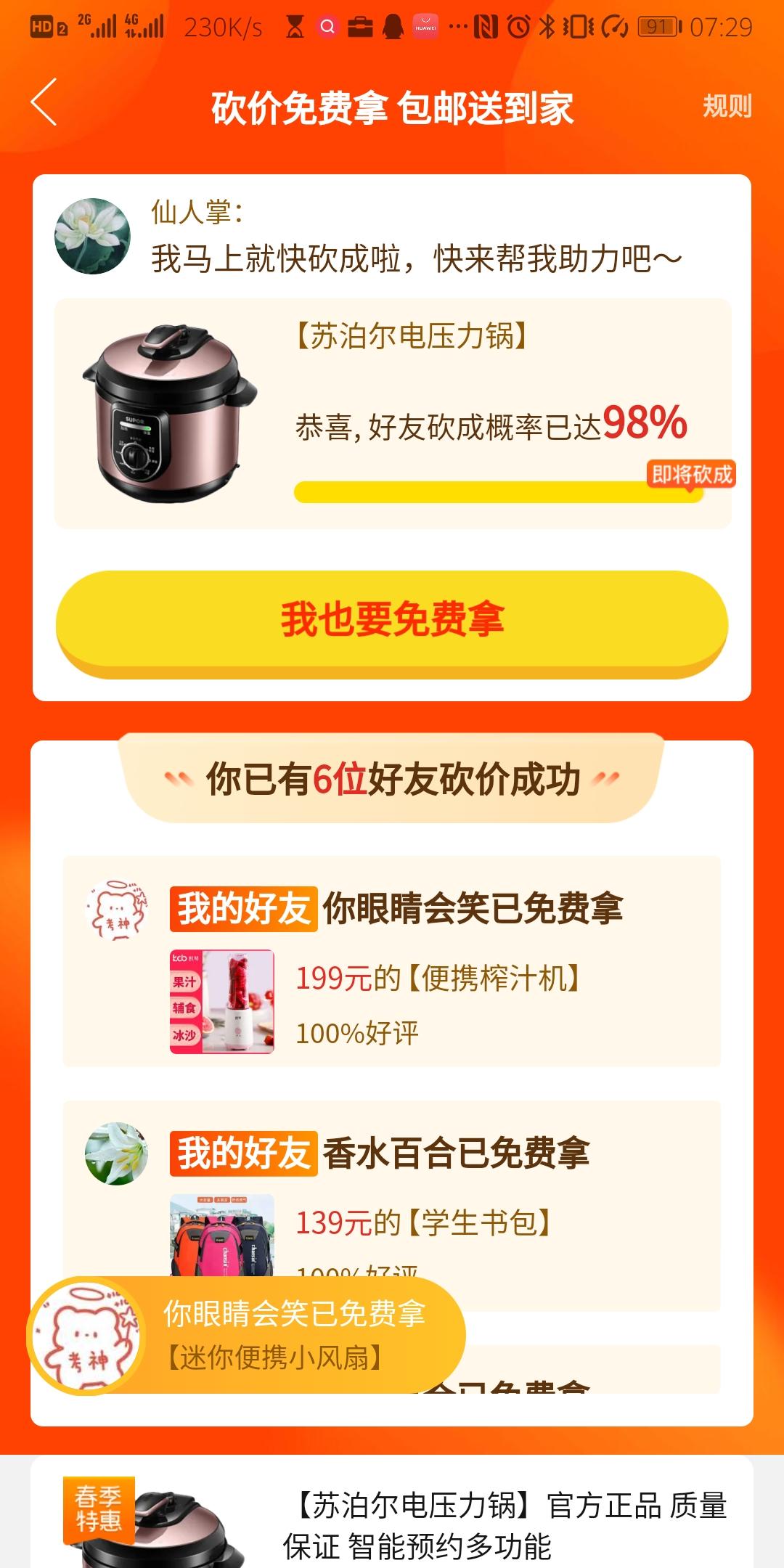 拼多多砍价，秒撸 验收样图1