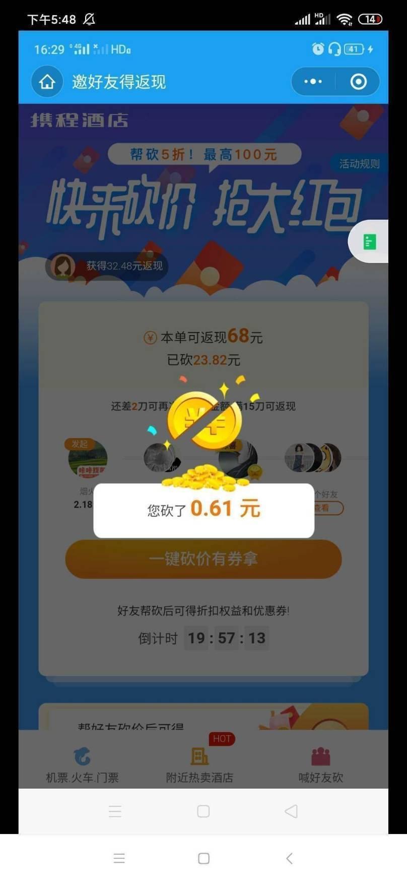 砍价 小程序 微信授权 1905971的任务 验收样图1