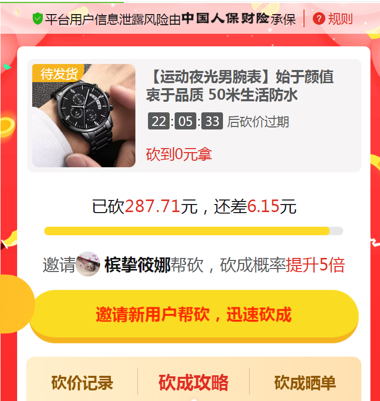 胥的砍价任务 验收样图1