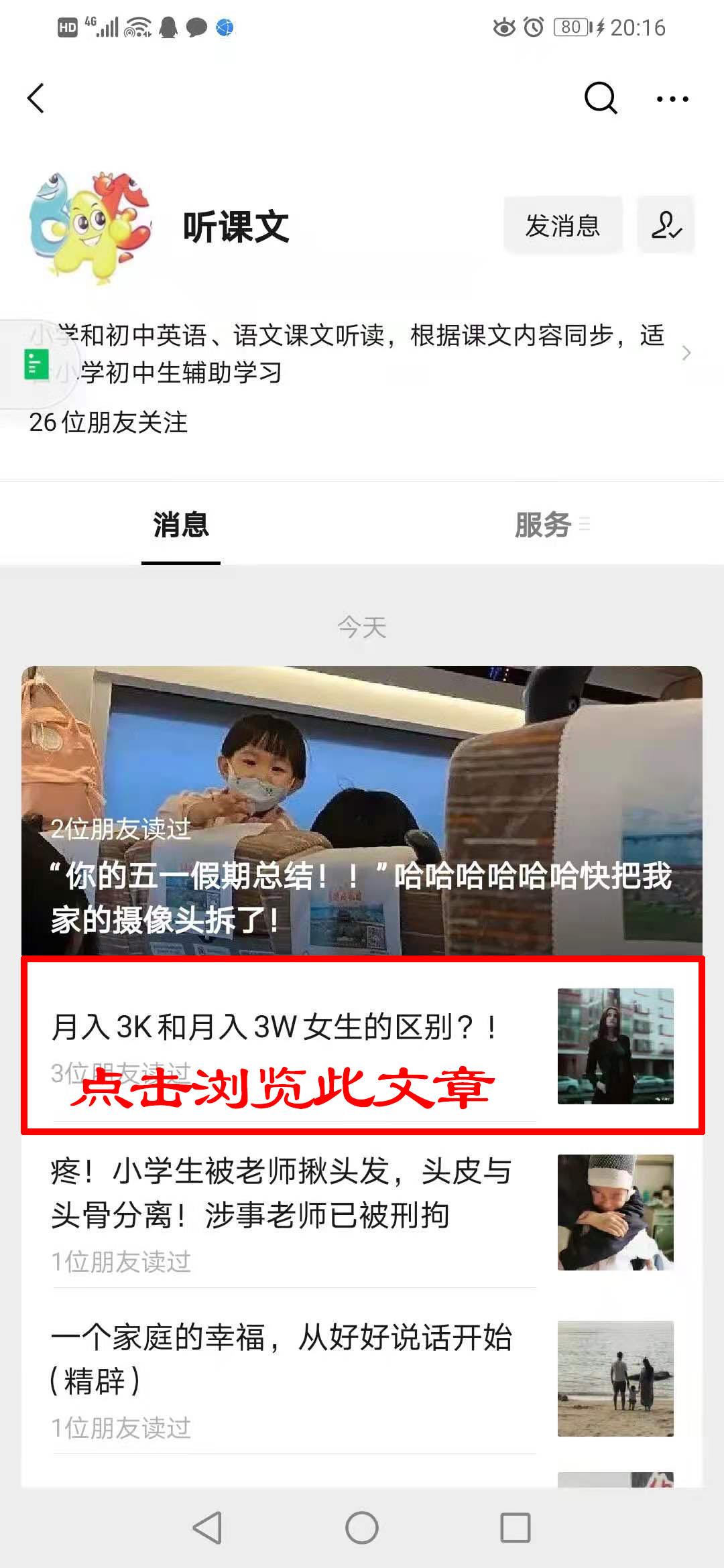 关注后点广告 简单关注浏览任务 步骤图3