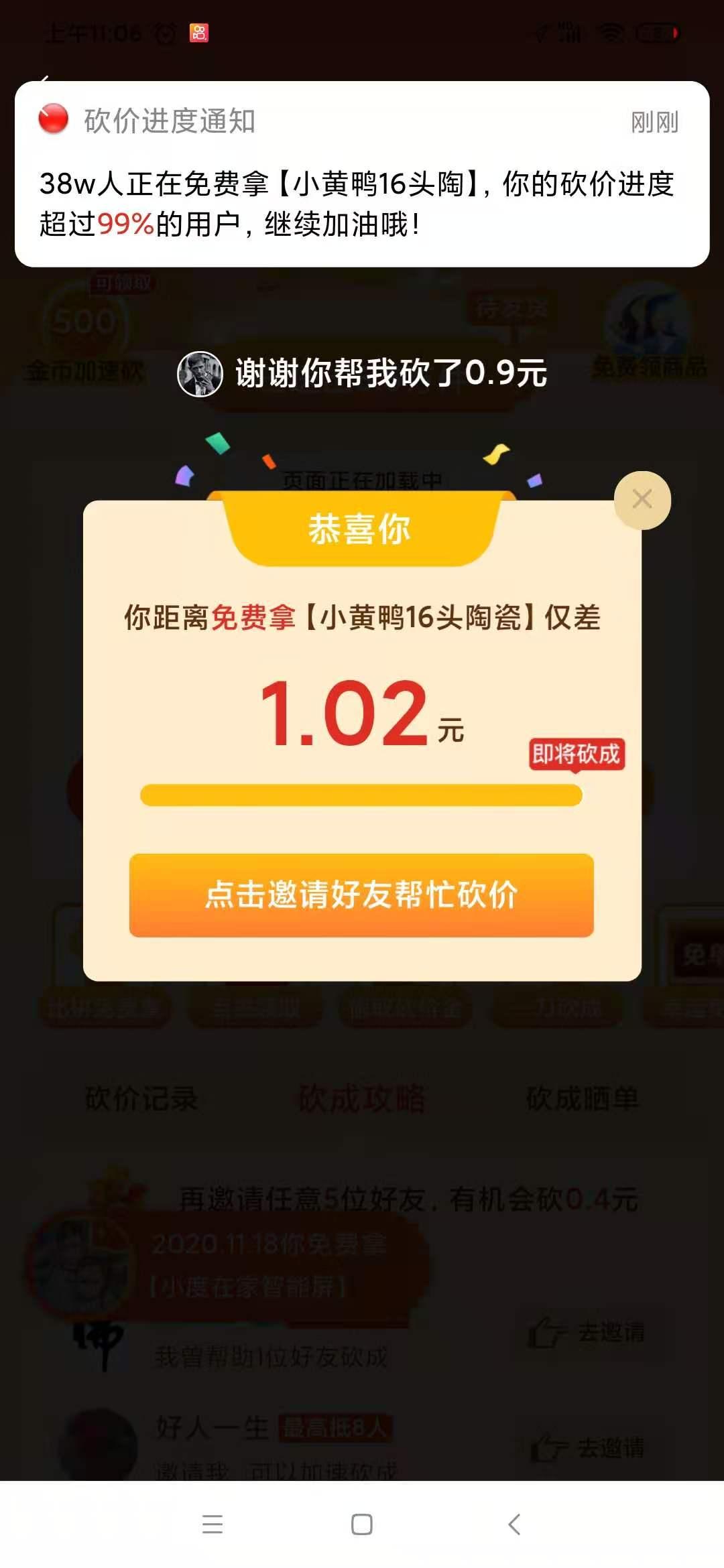 砍价 拼多多 TiáηΗào.的任务 验收样图1