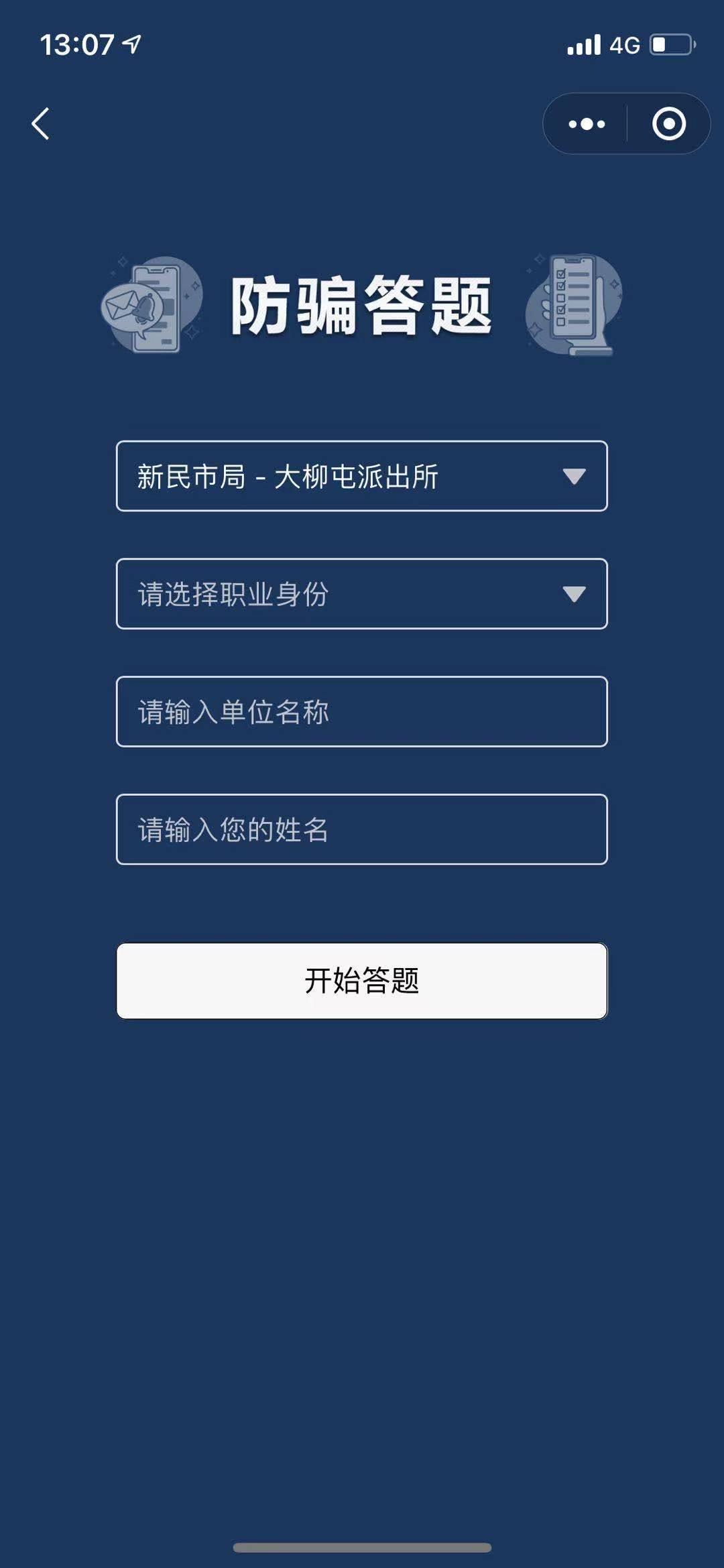 关注 问卷 业余八年非知名摄影爱好者的任务 步骤图4