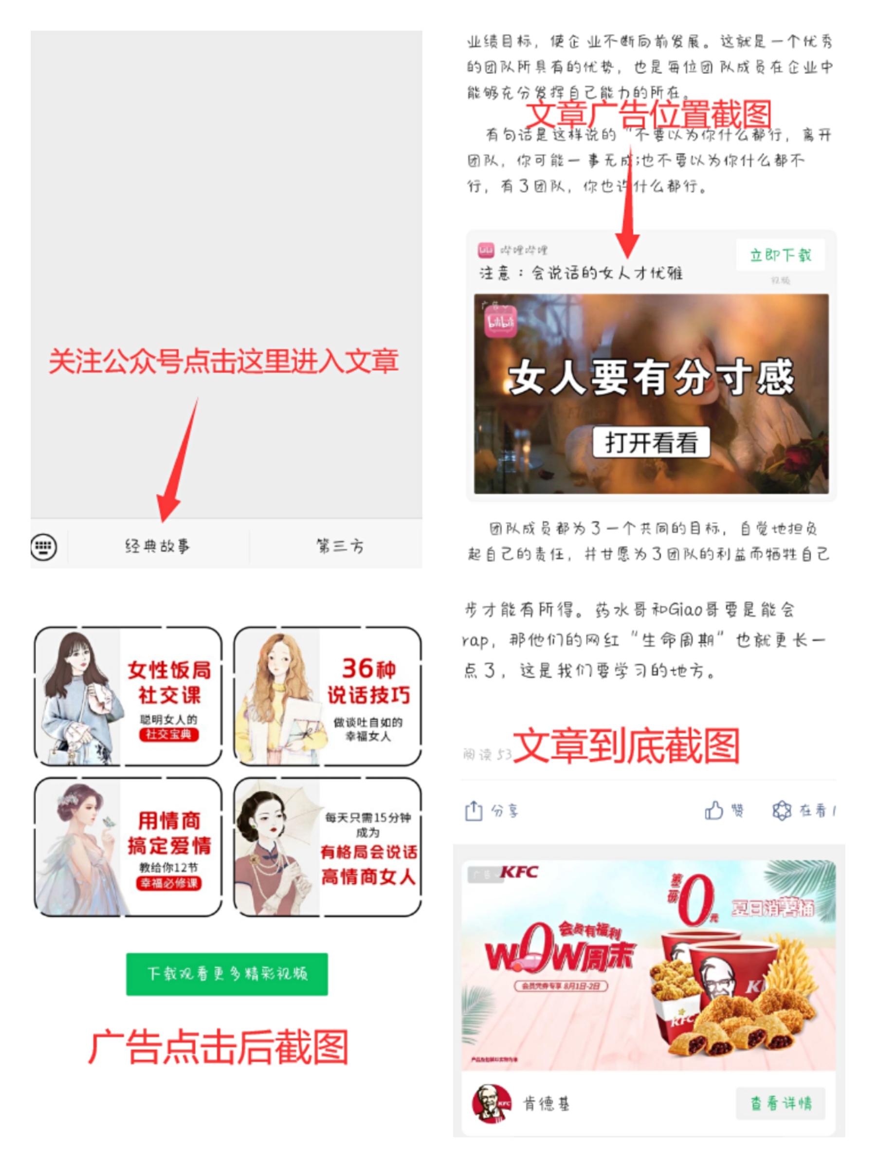 公众号文章点击 几秒钟完事 步骤图1