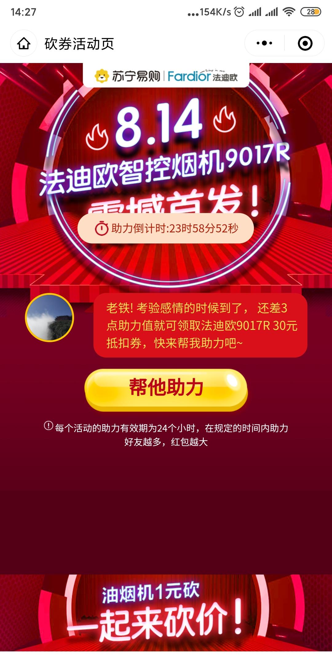 momo的砍价任务 步骤图1