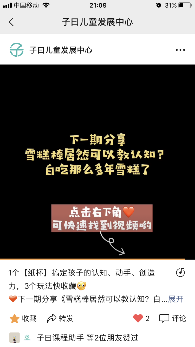 点赞/收藏 超级简单视频点赞 验收样图1