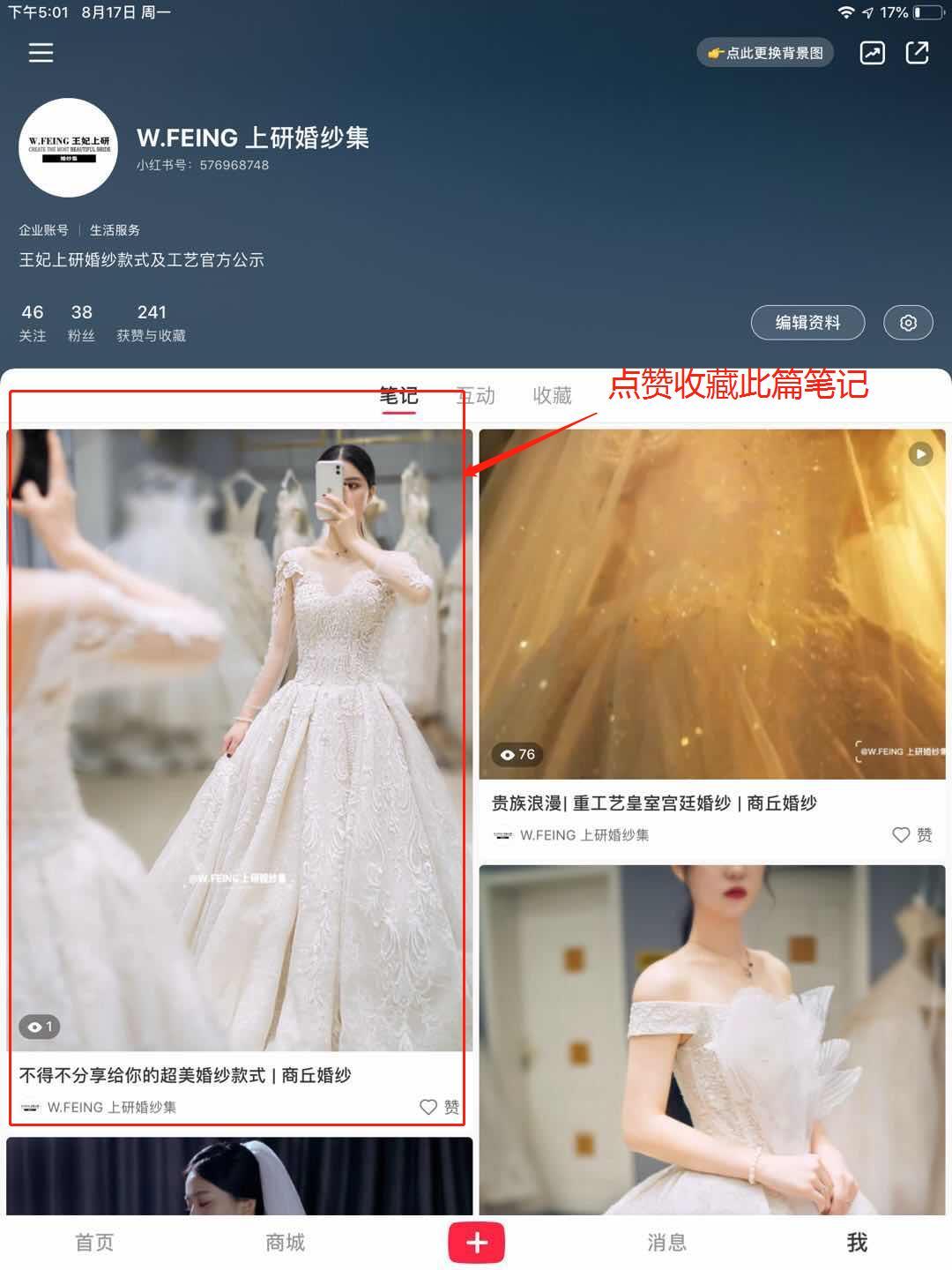 点赞/收藏 牧Anton的任务 步骤图1