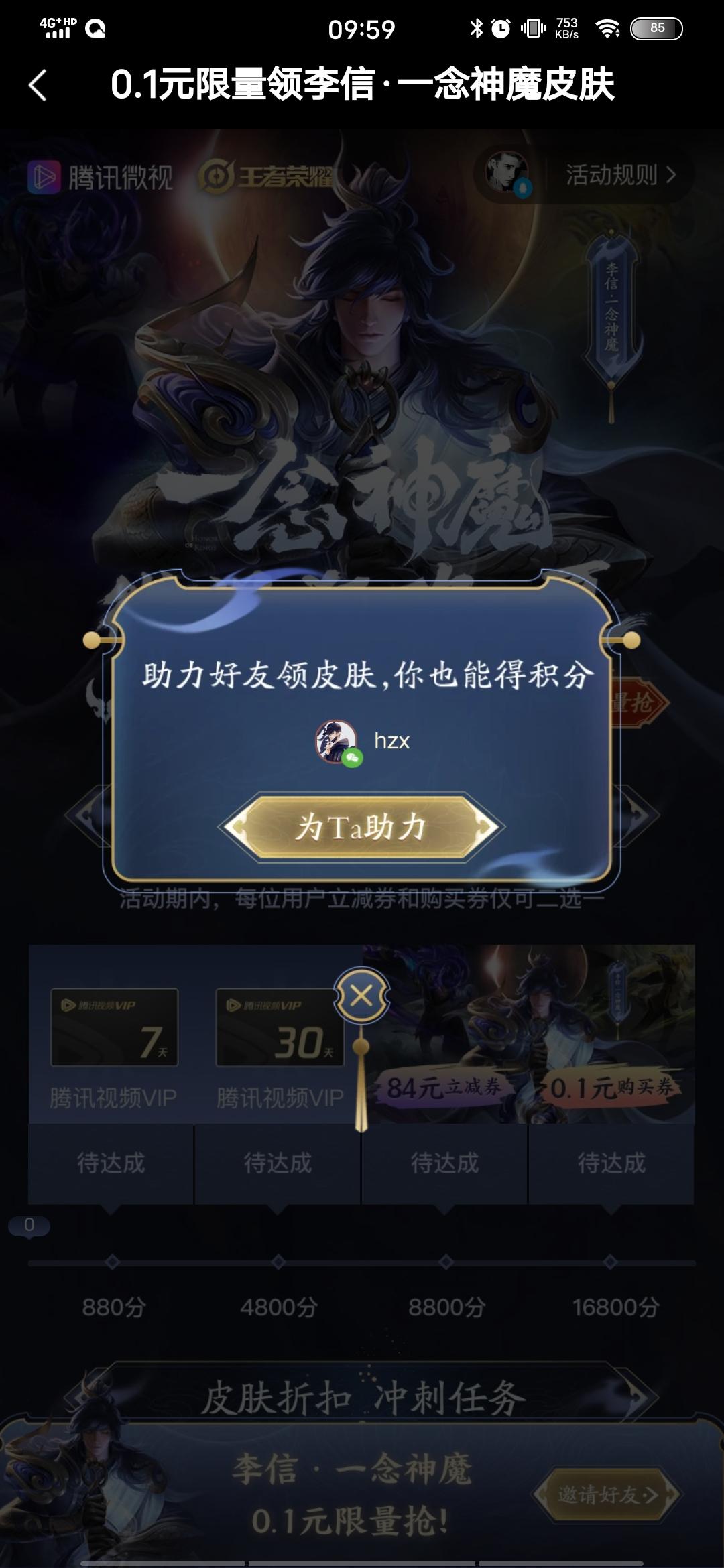 李信微视助力 步骤图2
