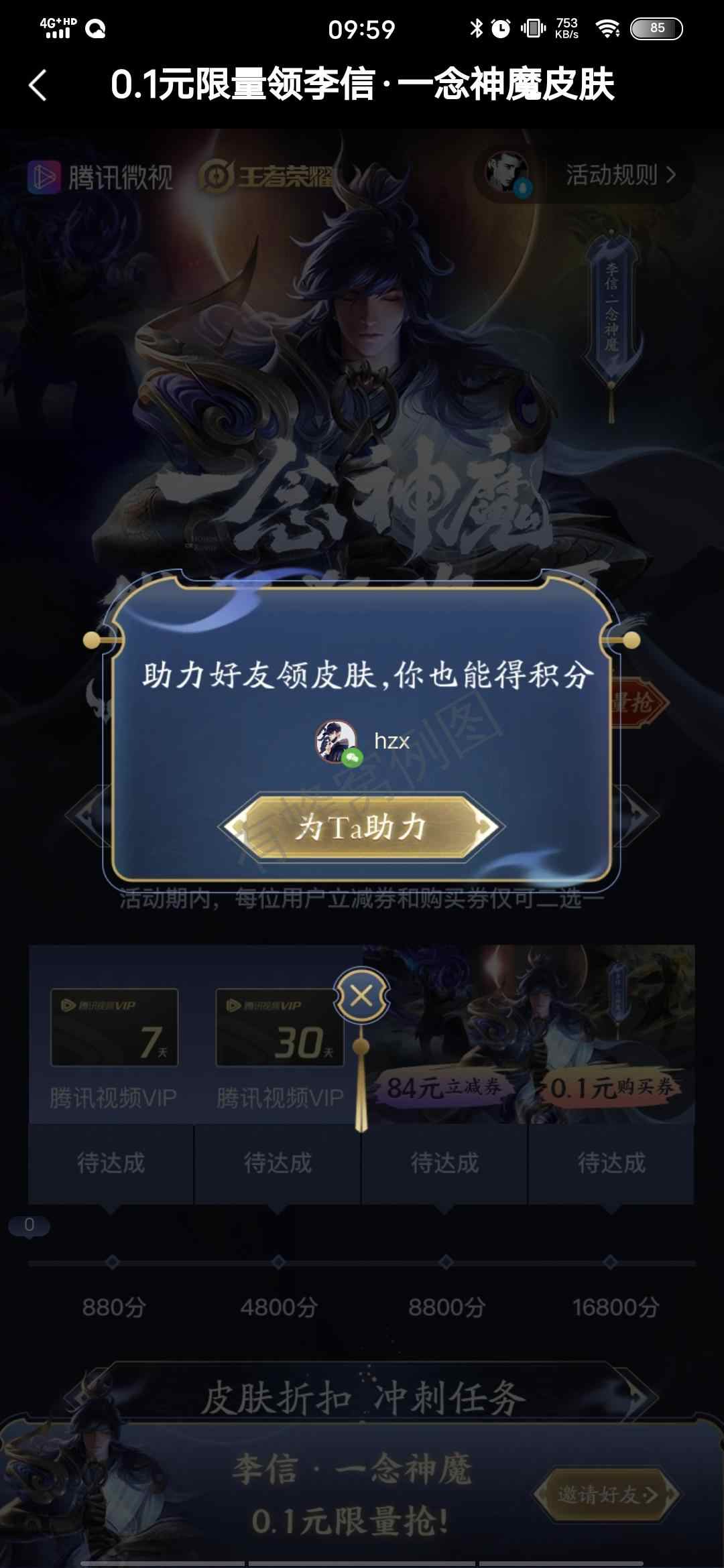 李信微视助力 步骤图2