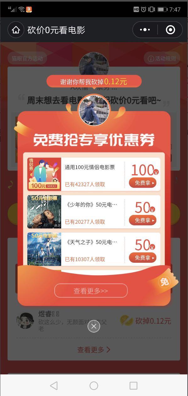 A欢愉【票务】的砍价任务 验收样图1