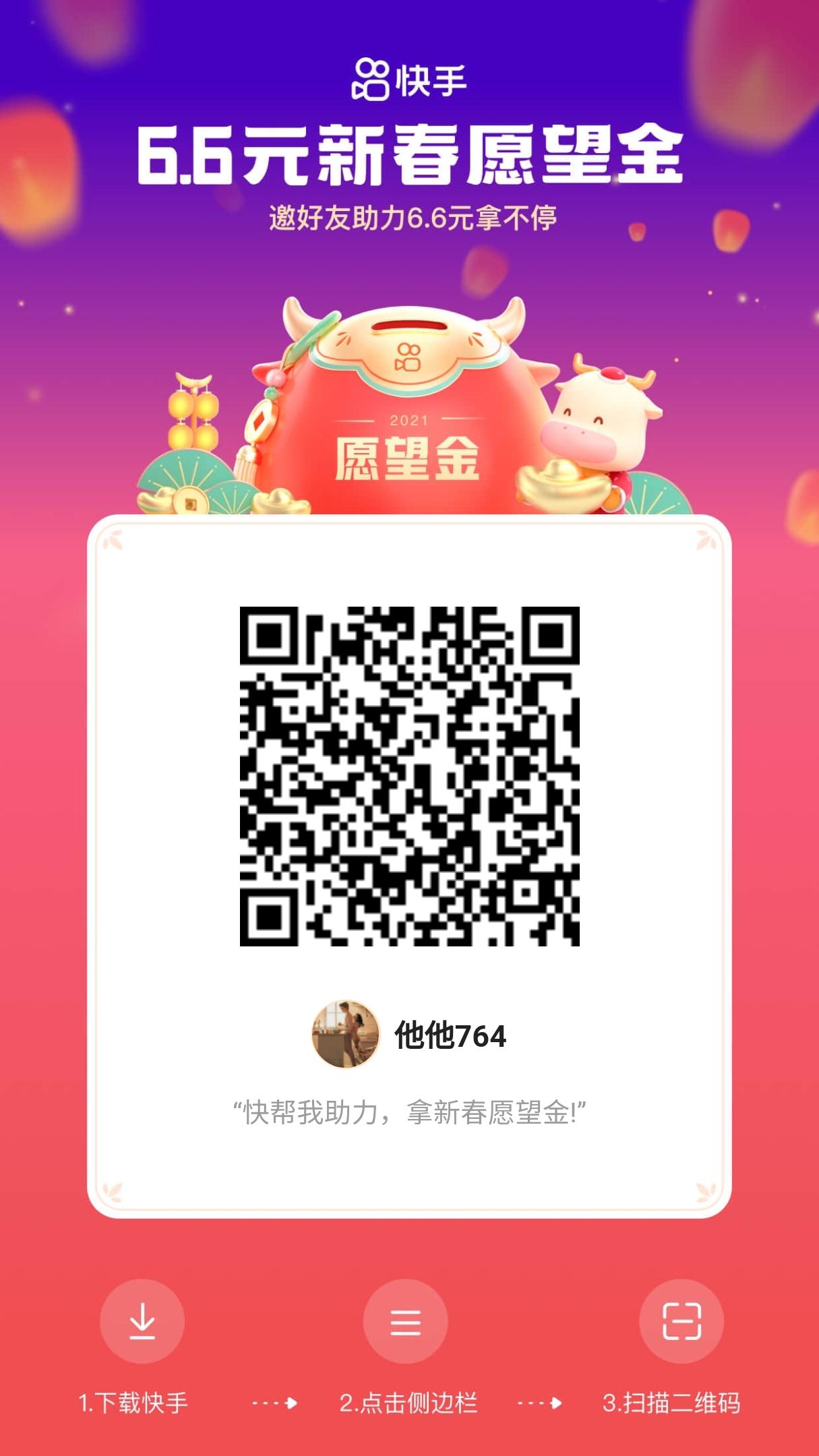 待分类 快手扫码助力 步骤图1
