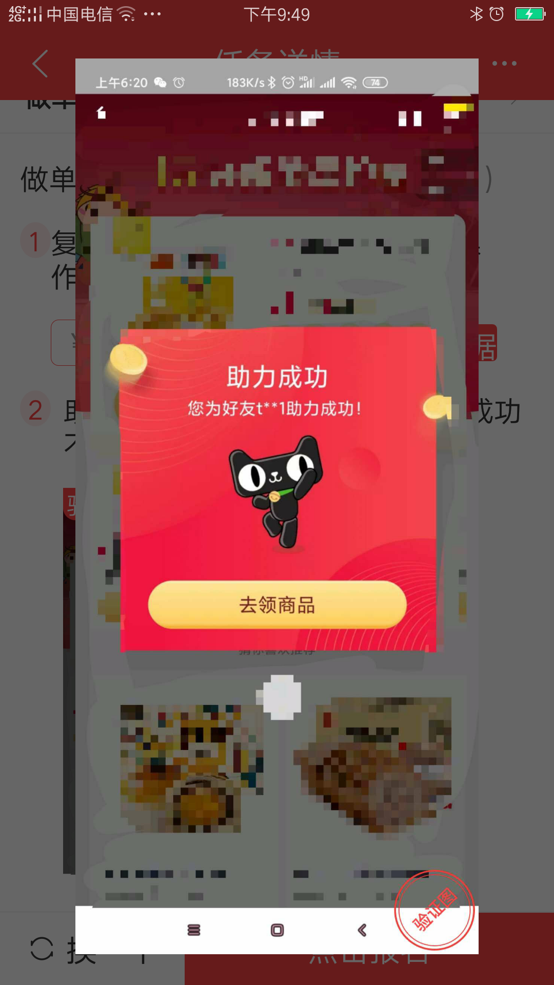 助力 下载 喜欢沟通的DY的任务 验收样图1