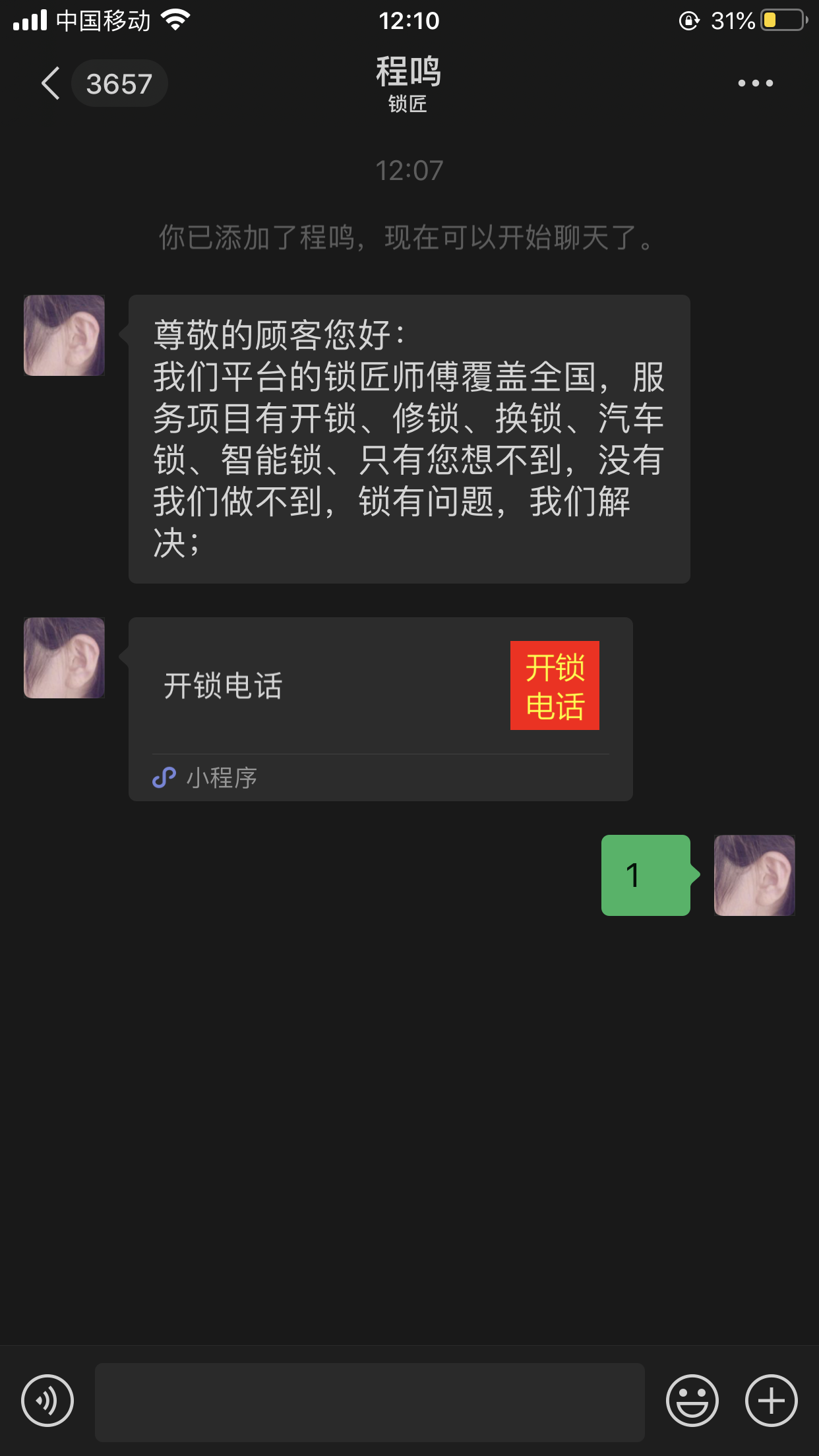 微信好友任务 验收样图1
