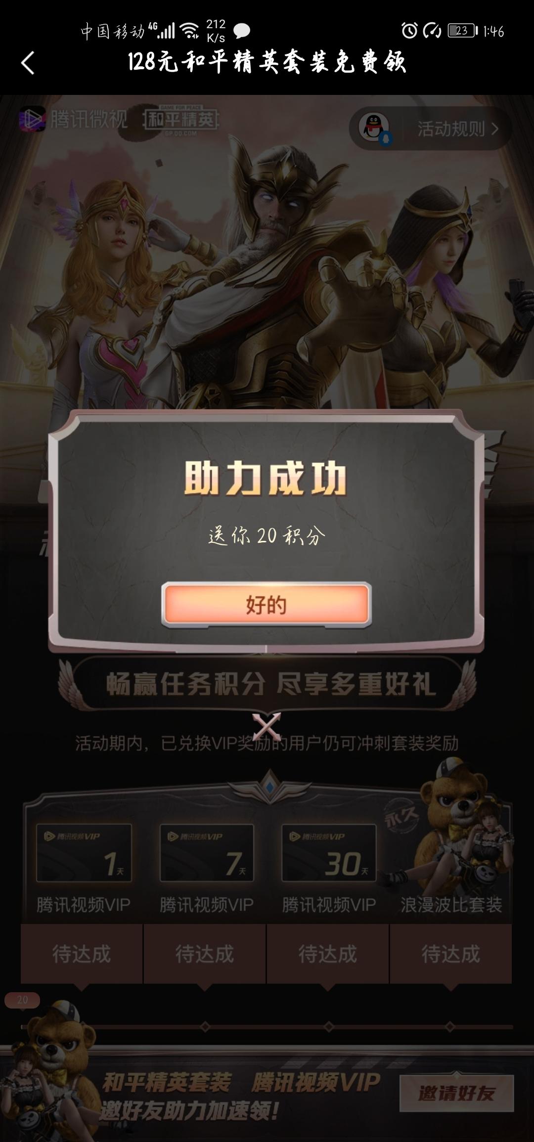 助力 forever的点击任务 验收样图1