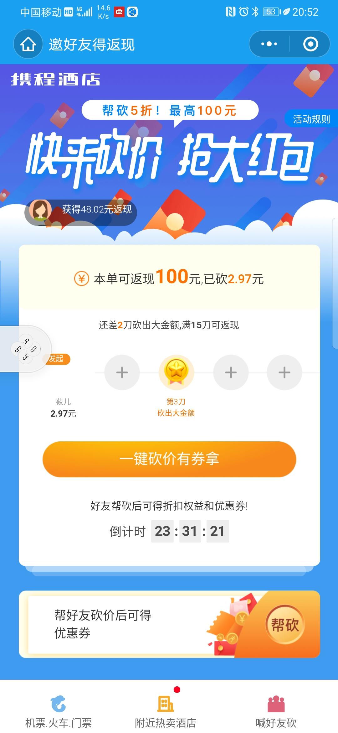 灯的砍价任务 步骤图1