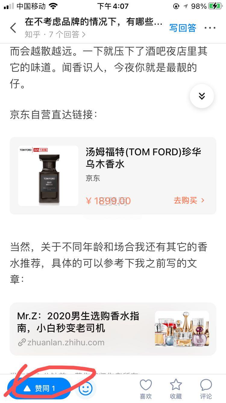 点赞/收藏 知乎 知乎任务 步骤图1