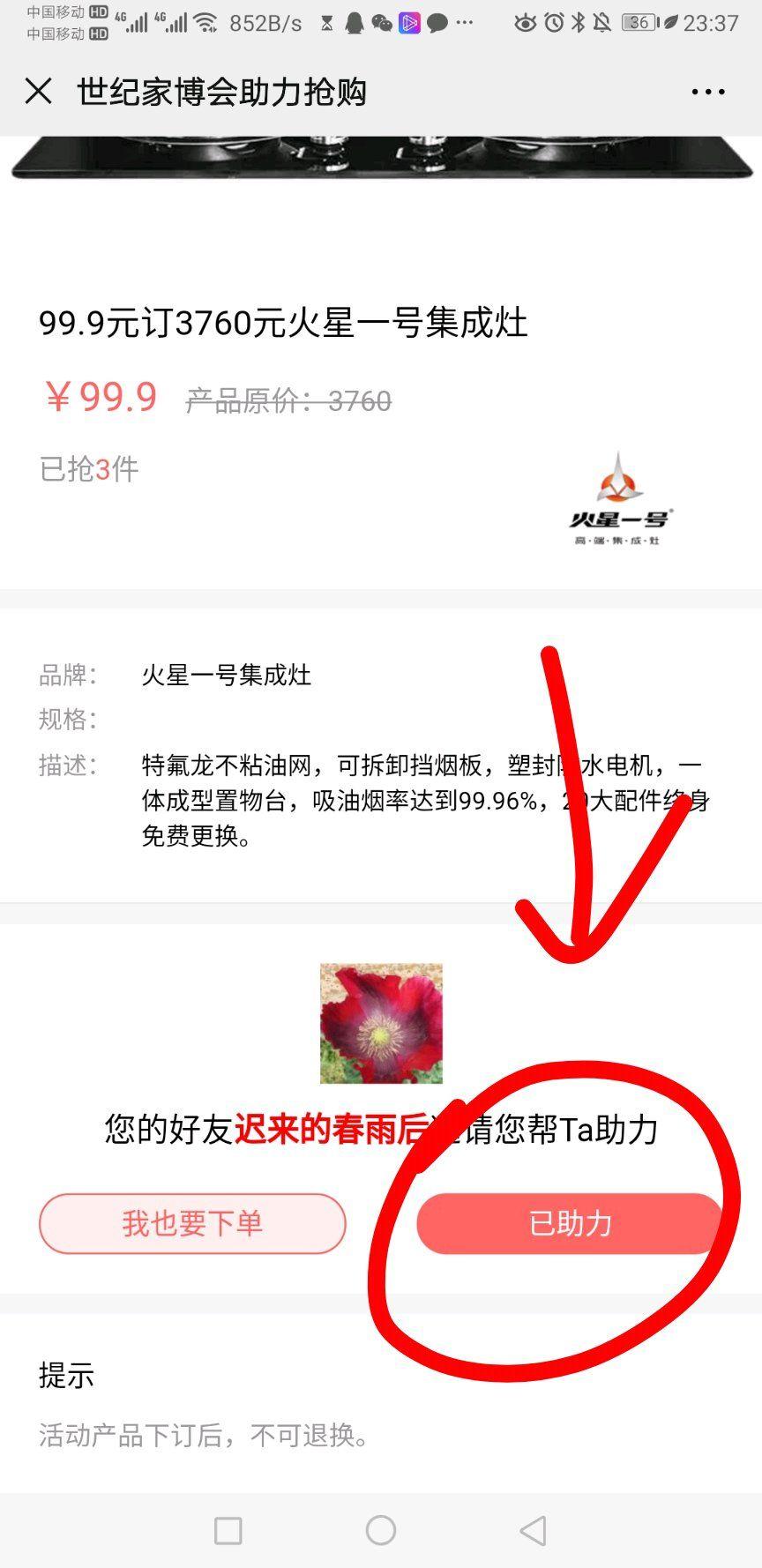 山东地区微信浏览1个网页 步骤图4