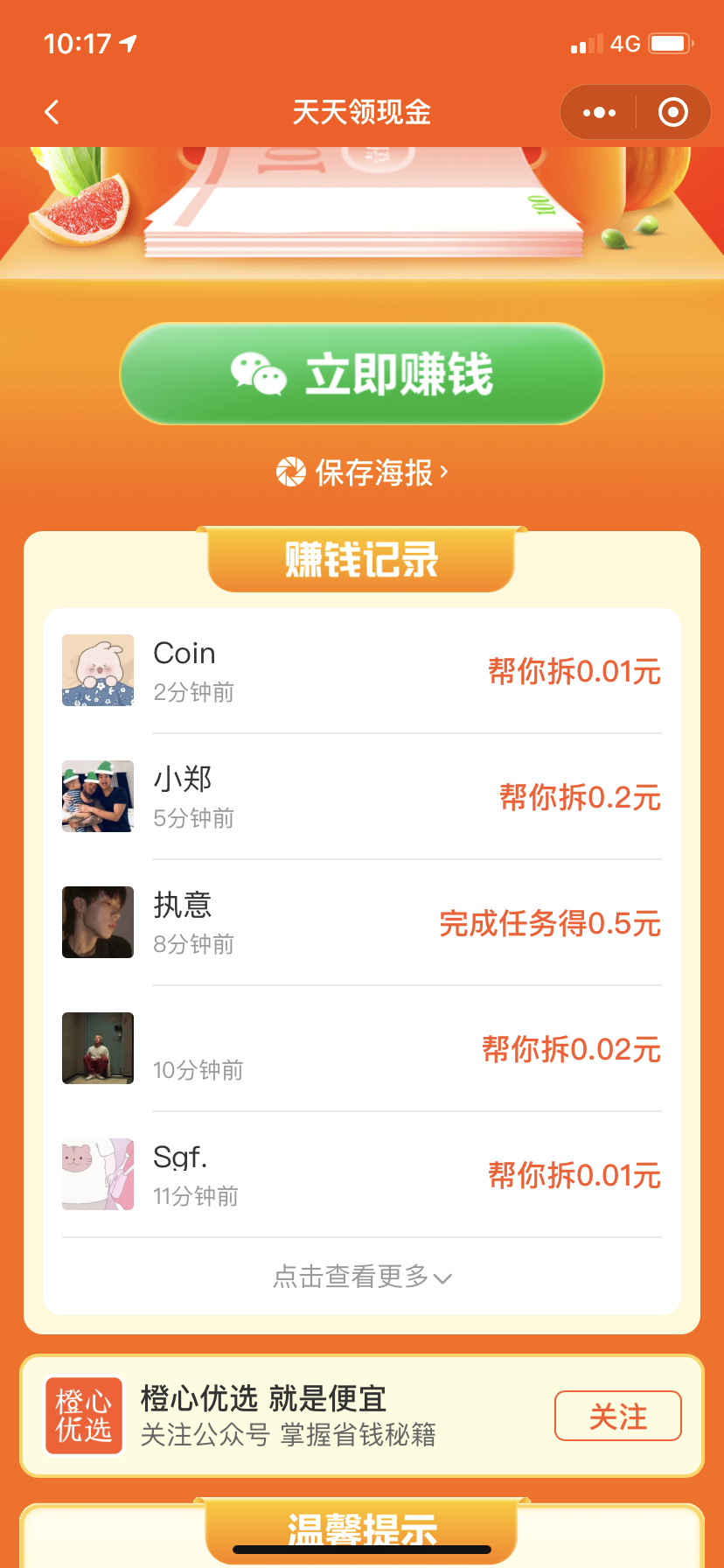 砍价 知名app 简单，30秒解决。橙心优选 验收样图1