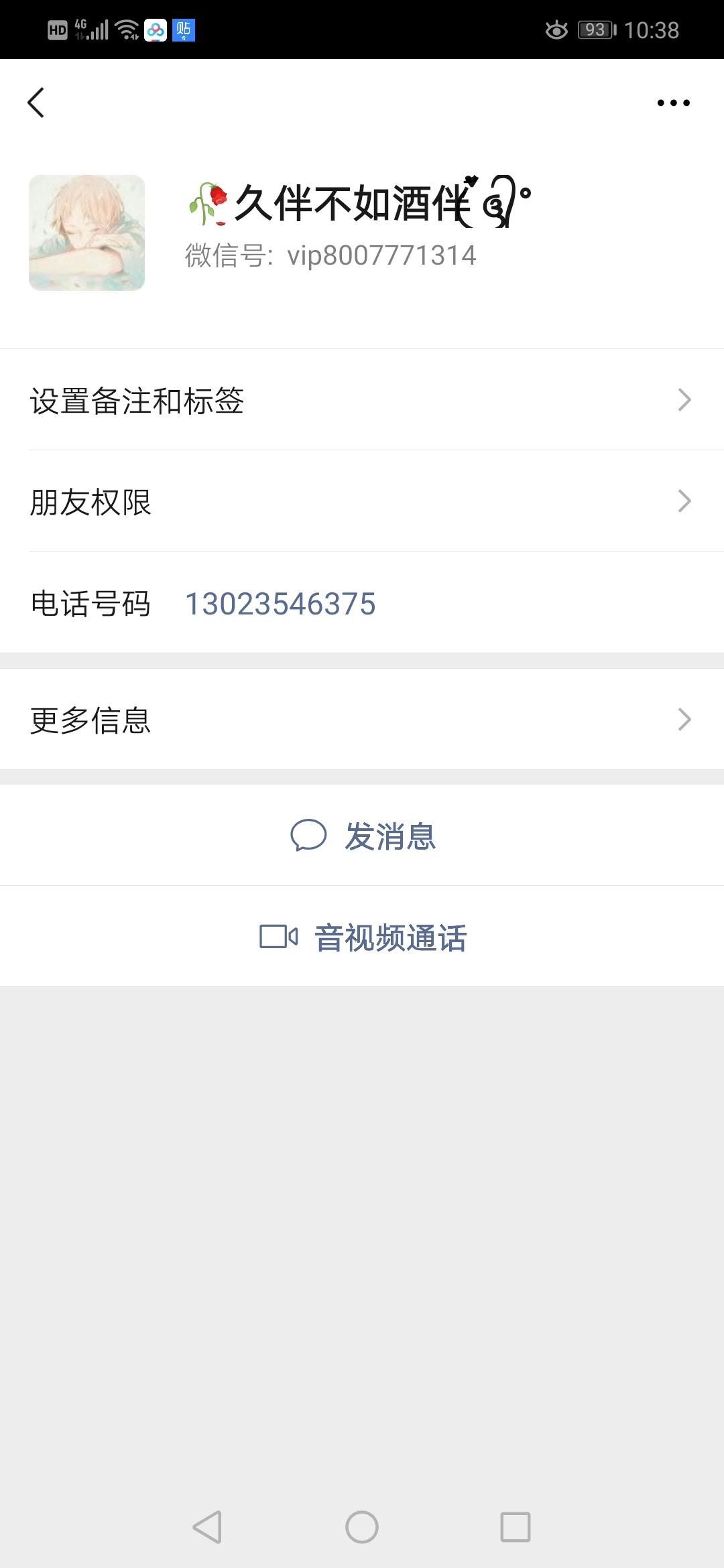 加好友 买了个表贝的任务 步骤图1