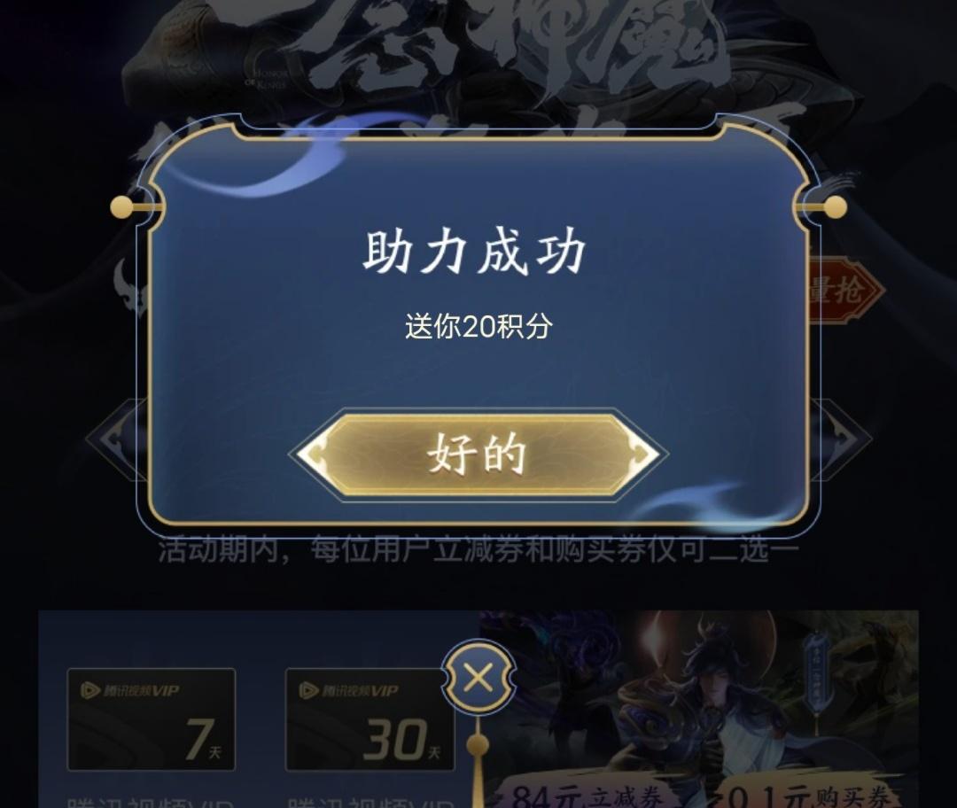 微视助力，李信一念神魔 验收样图1
