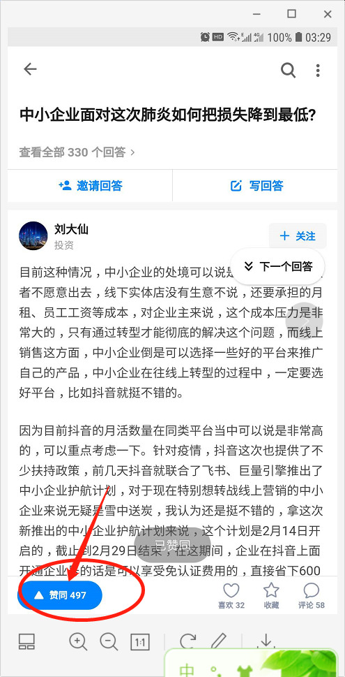 手机用户139****4611的点赞任务 验收样图1