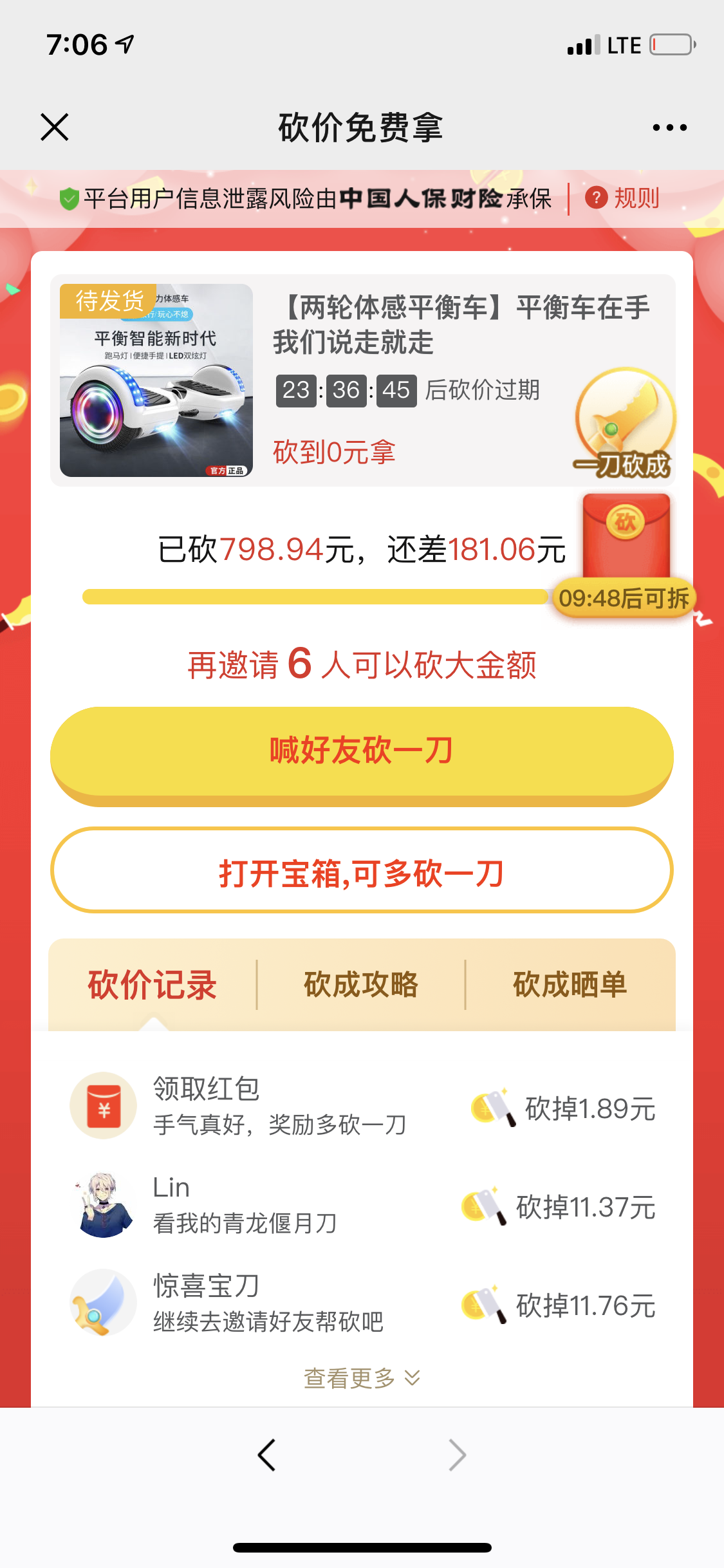 手机用户182****9158的砍价任务 验收样图1