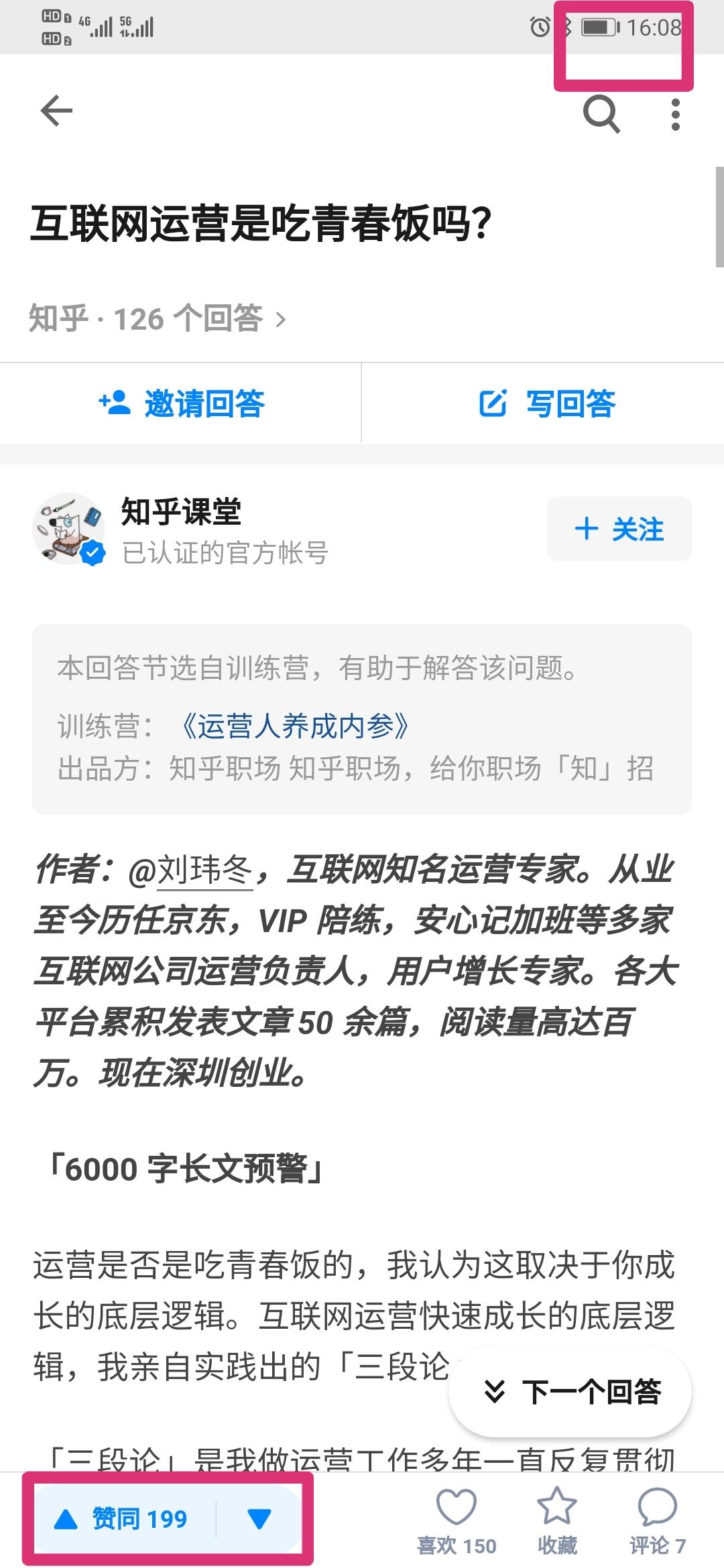 艸꒳ᵒ꒳的点赞任务 验收样图2