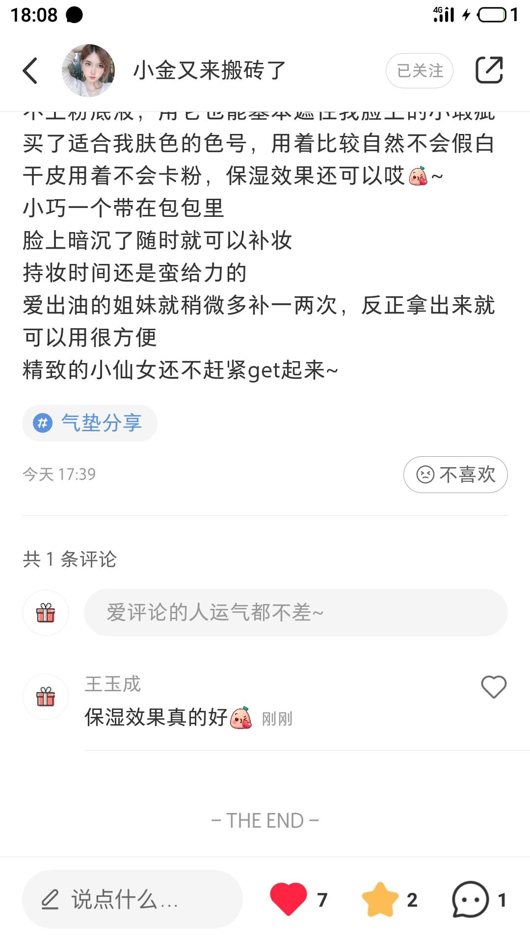 搜索 评论 小红书 汪苏泷的任务 步骤图3