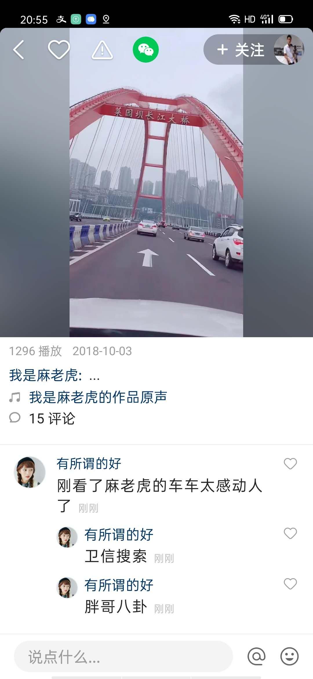 麻老虎的评论任务 验收样图1
