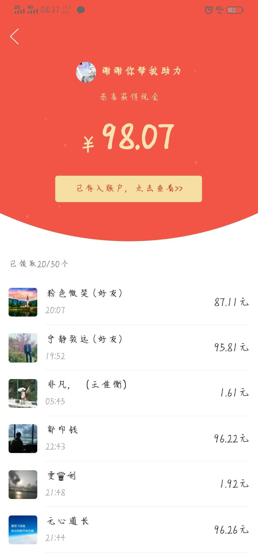 砍价直接过 验收样图1