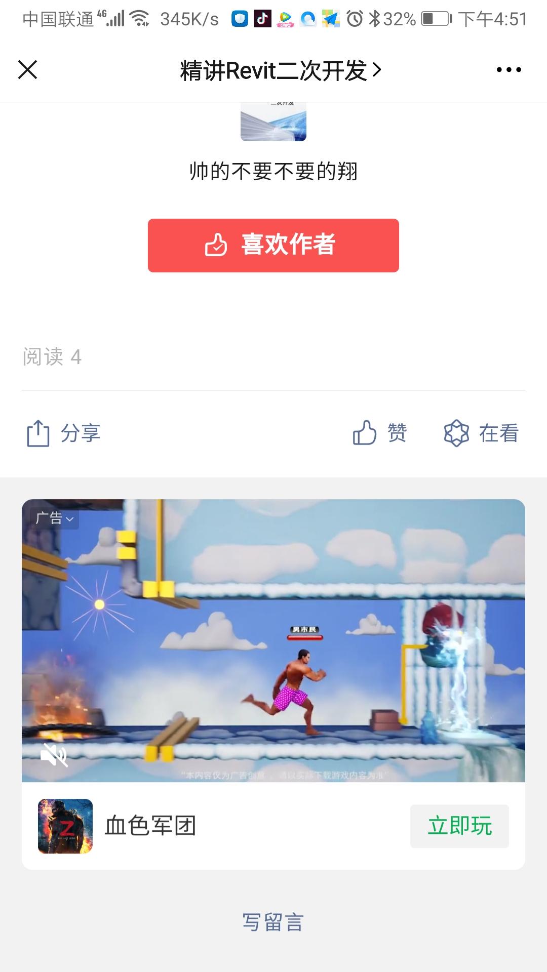 超简单 ，公众号点广告 步骤图3