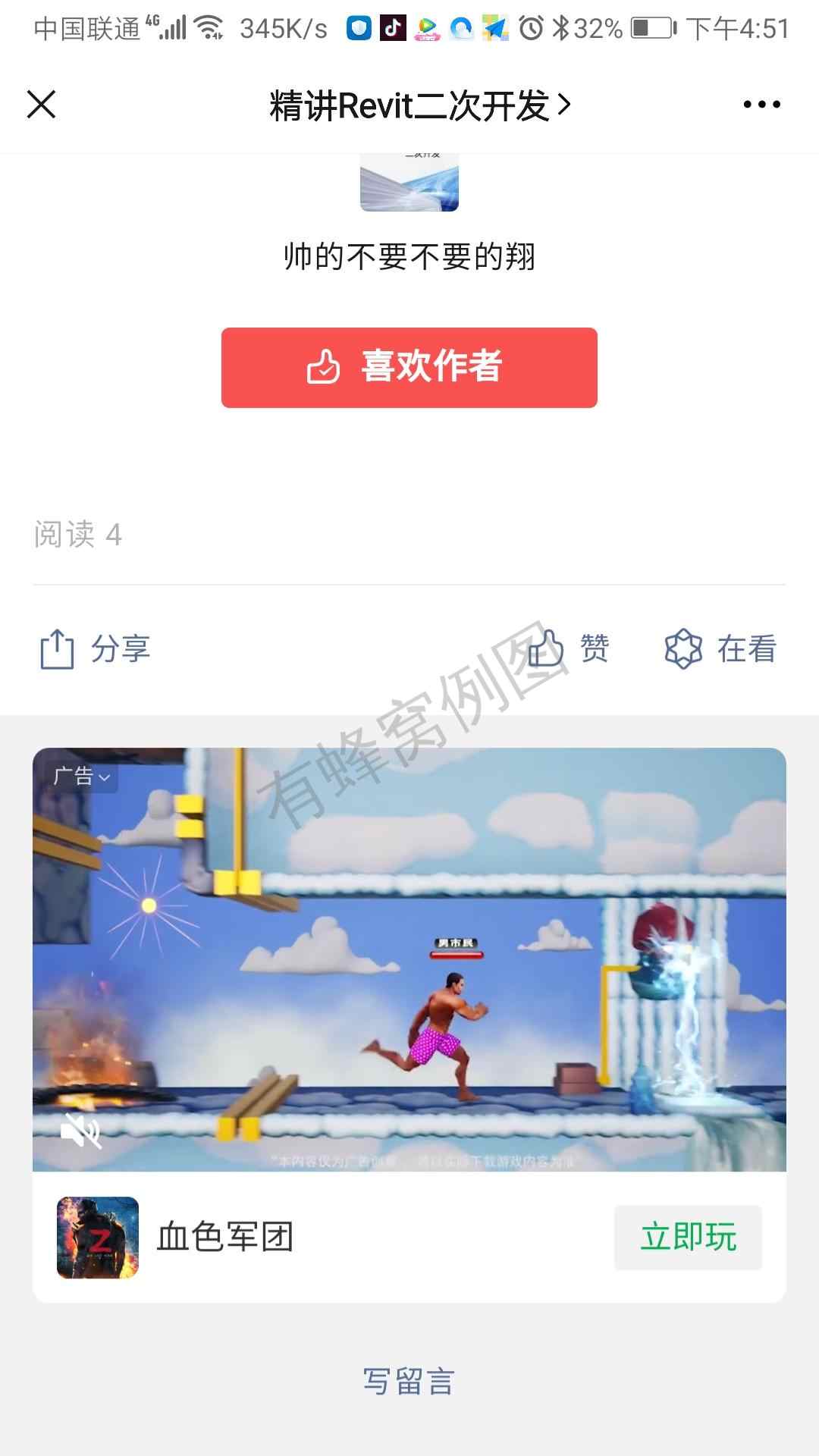 超简单 ,公众号点广告 步骤图3