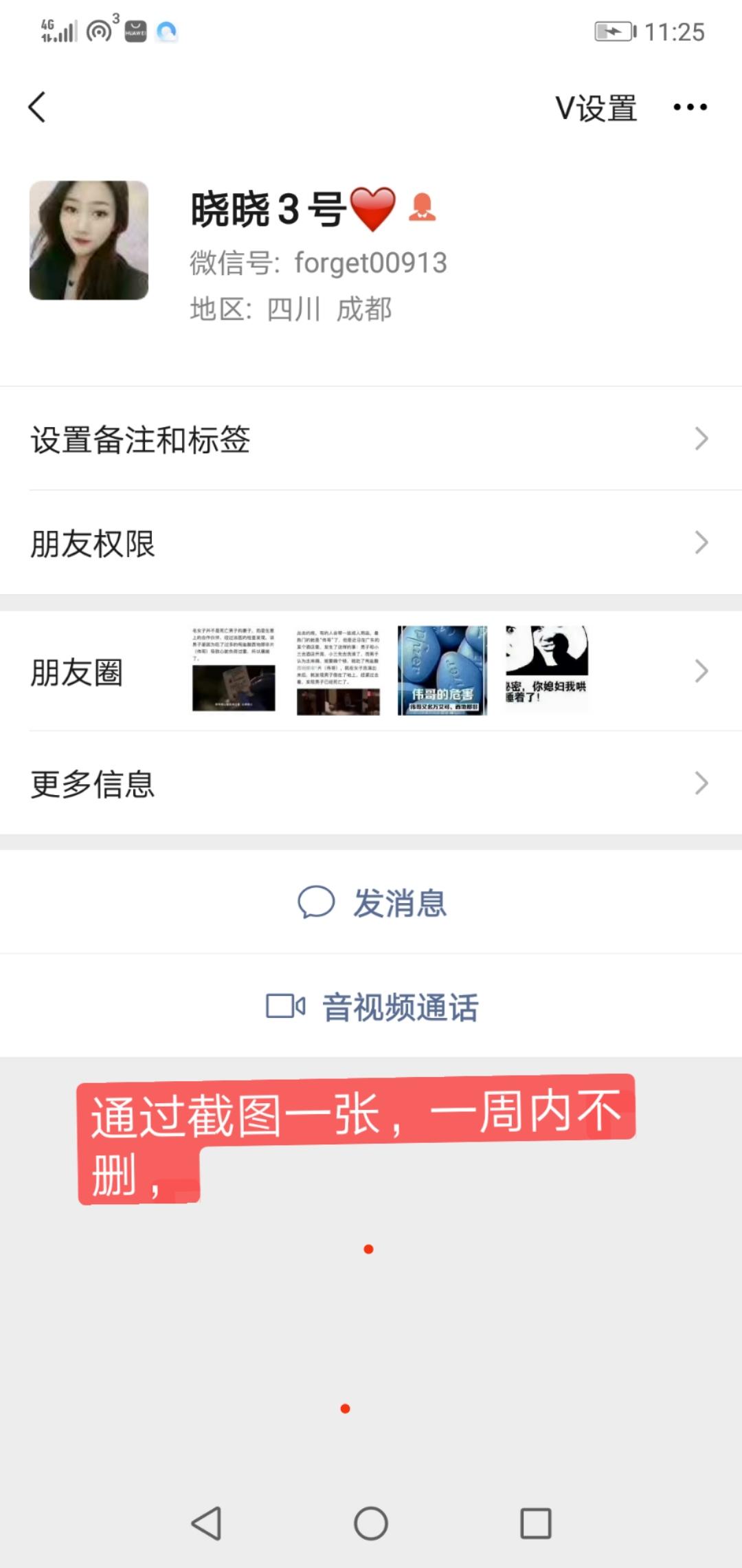 加好友 雪儿的任务 验收样图1