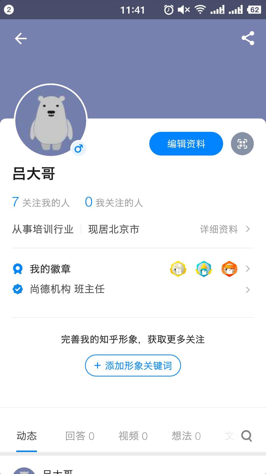 知乎 手机用户166****2651的任务 验收样图1