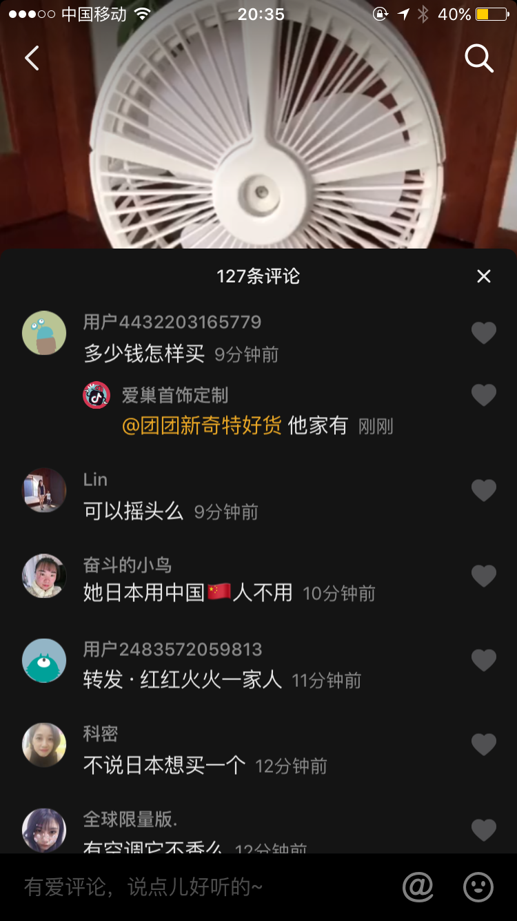 抖音的评论任务 验收样图2