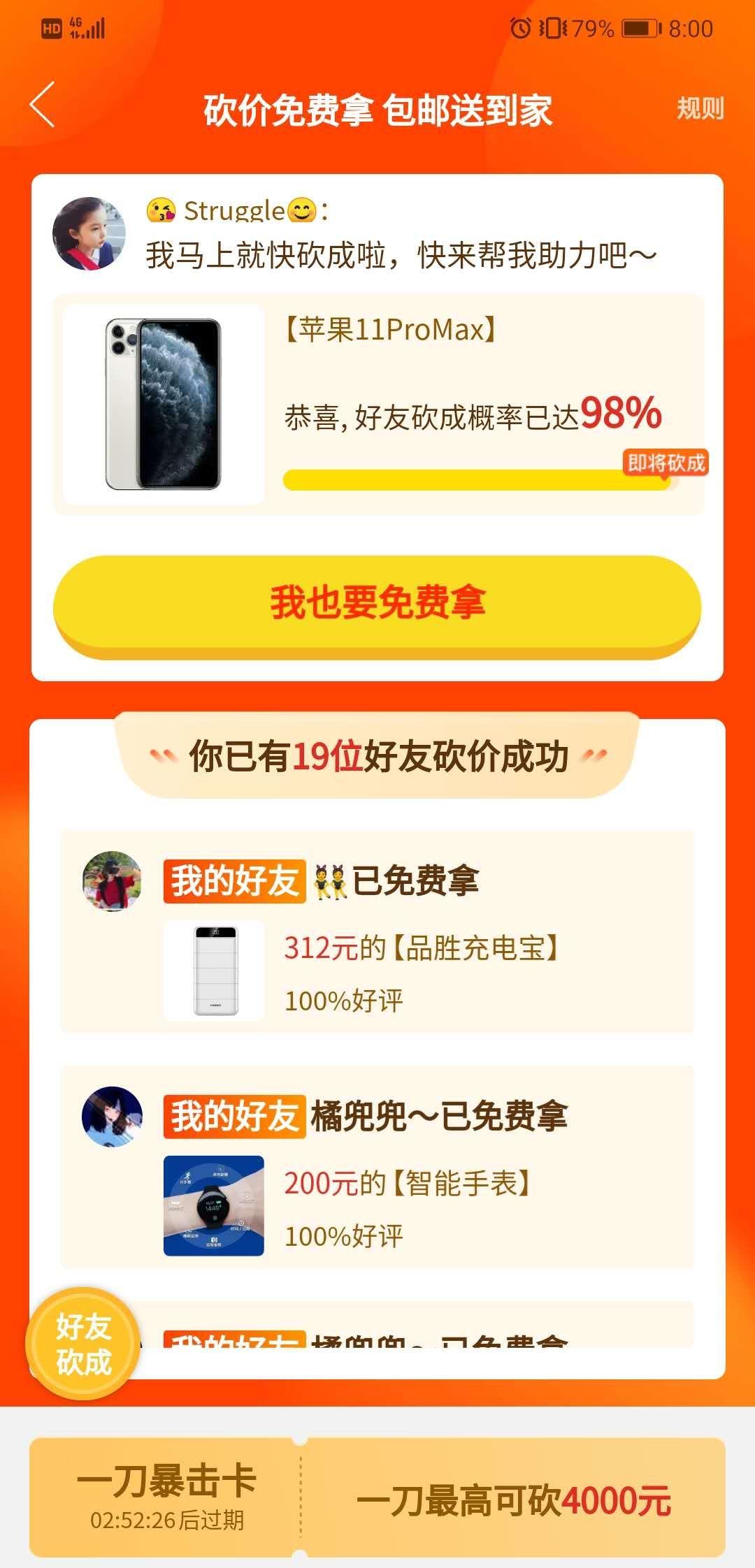 助力 砍价任务 验收样图1