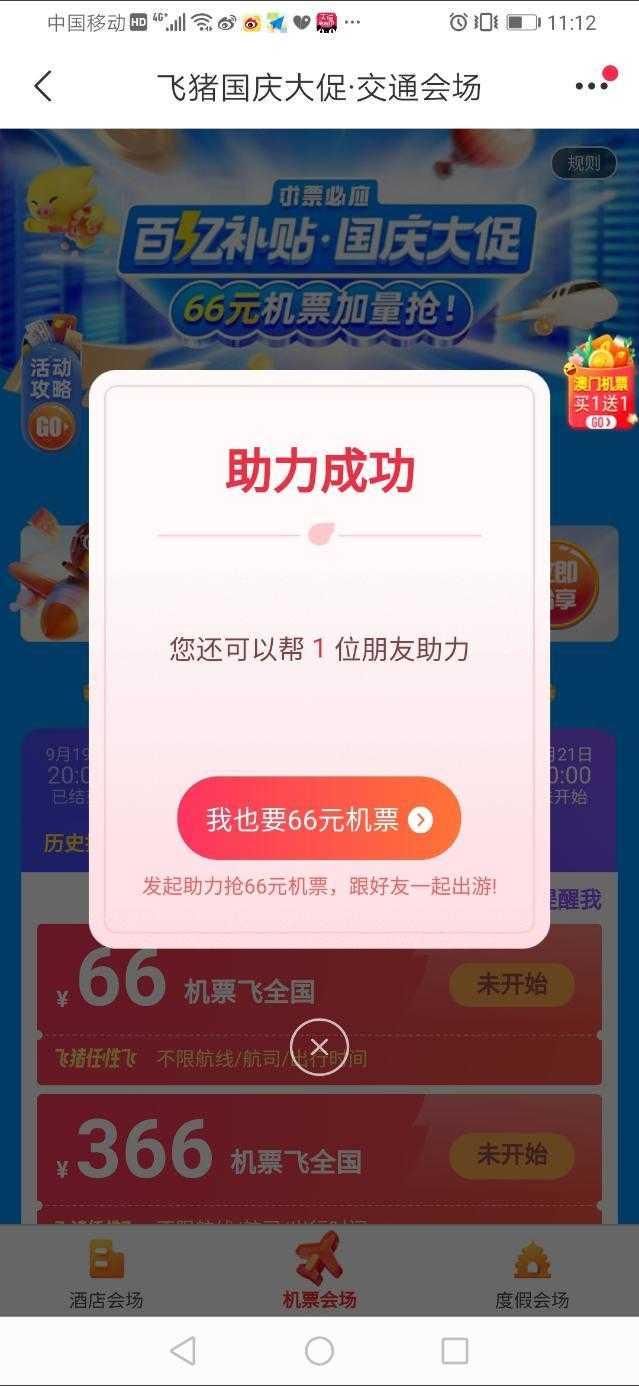 助力 知名app X的任务 步骤图1