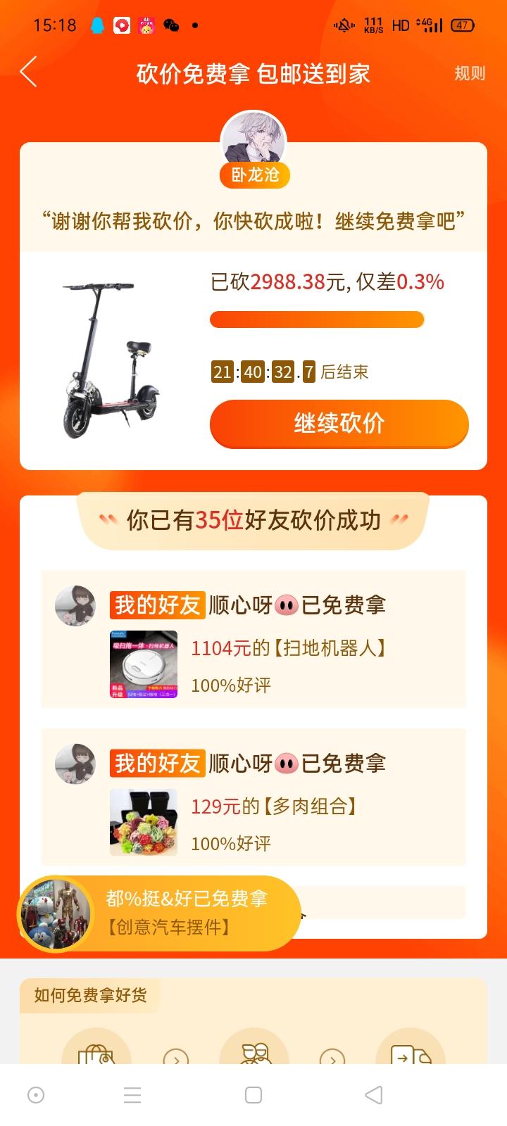 助力 拼多多 卧龙沧海的任务 验收样图1