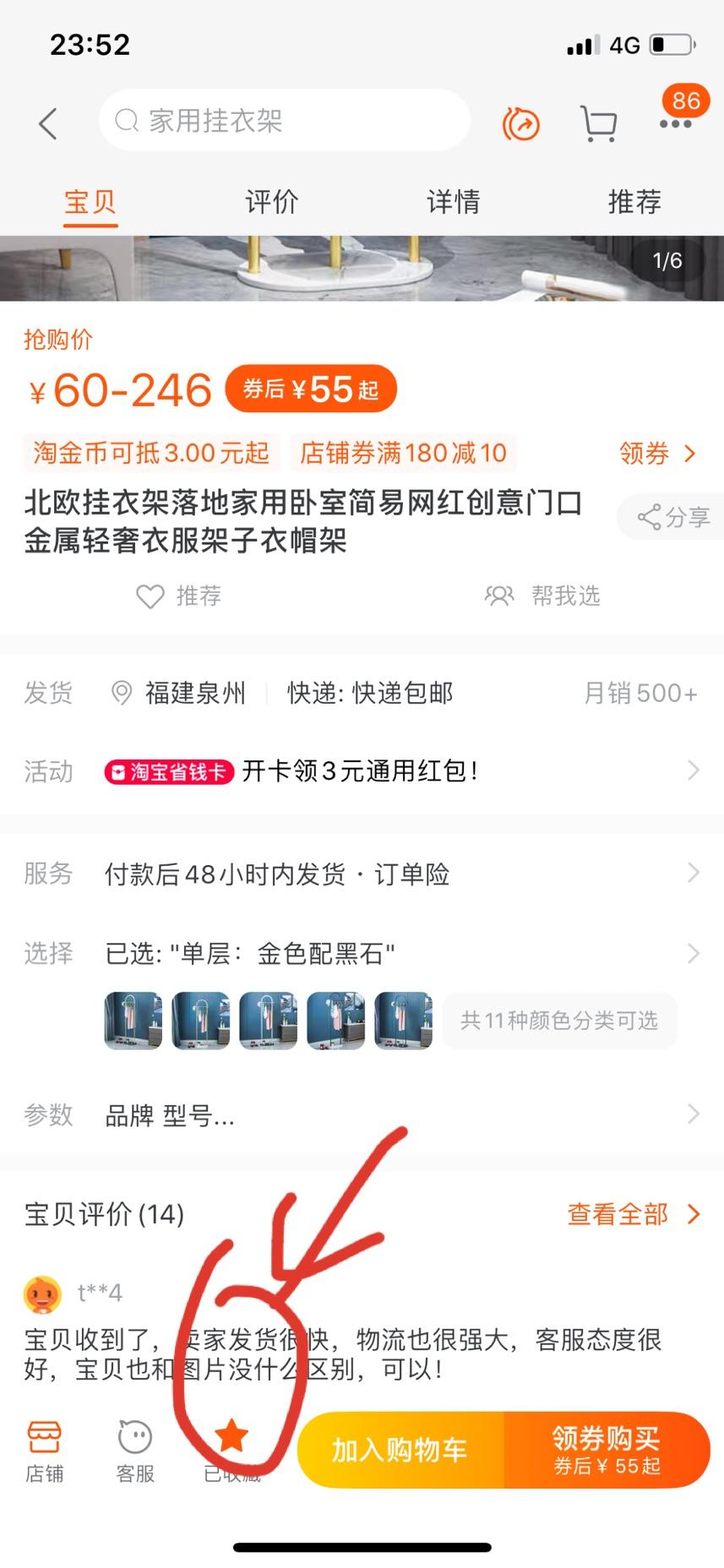 点赞/收藏 淘宝/京东 简单的奋斗的任务 验收样图2