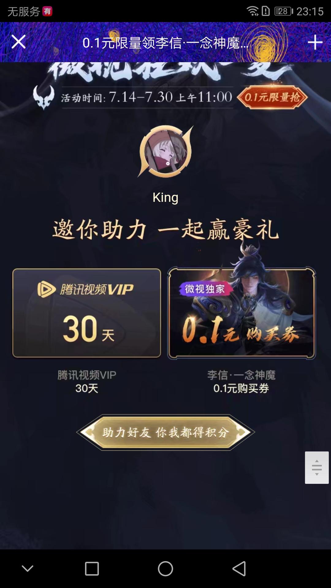 微视助力 步骤图1