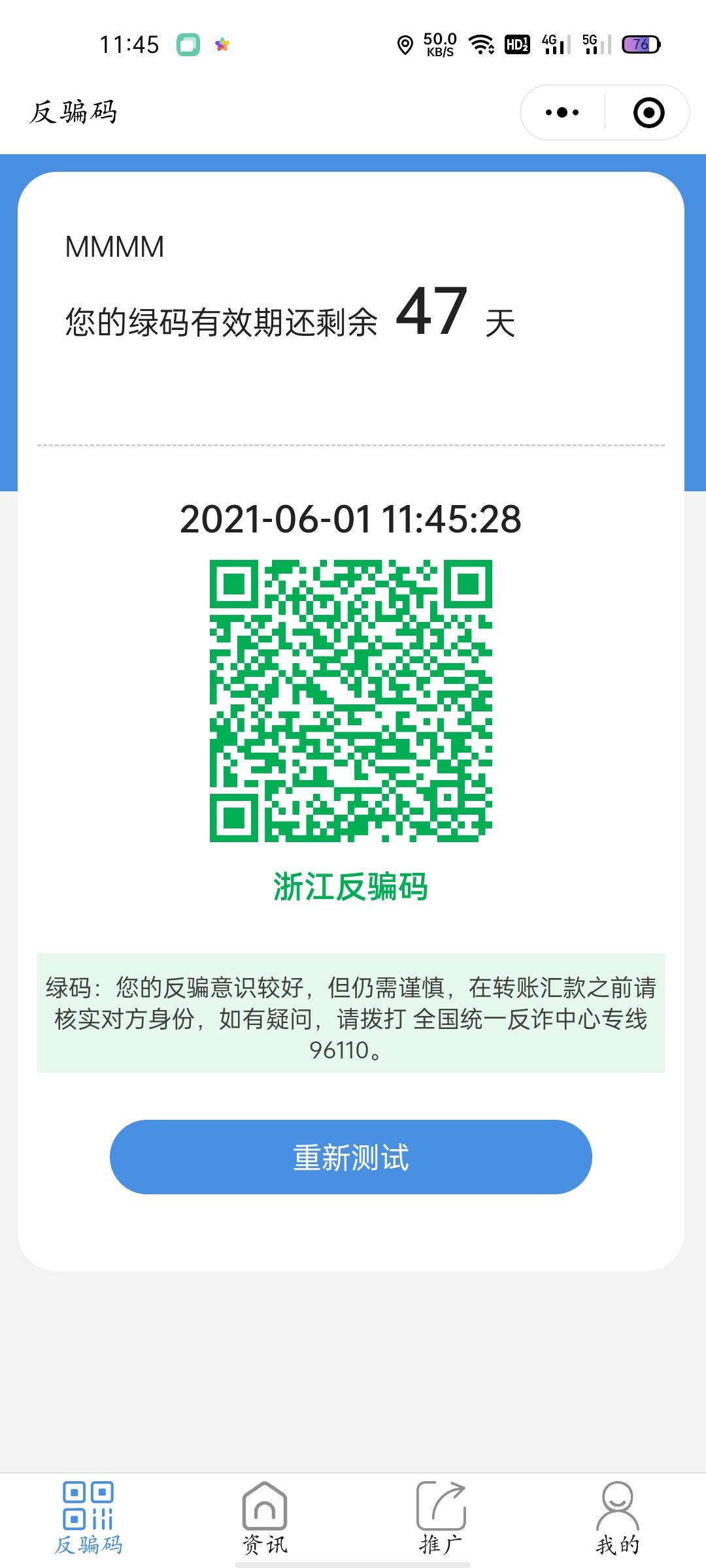 助力 简单任务微信扫码 验收样图1