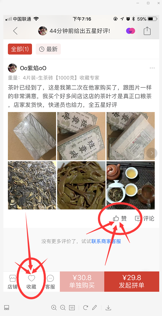 点赞/收藏 拼多多-评价点赞~~~~~ 验收样图1
