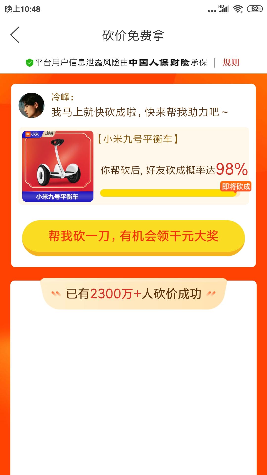 跃Ψ火的砍价任务 验收样图1