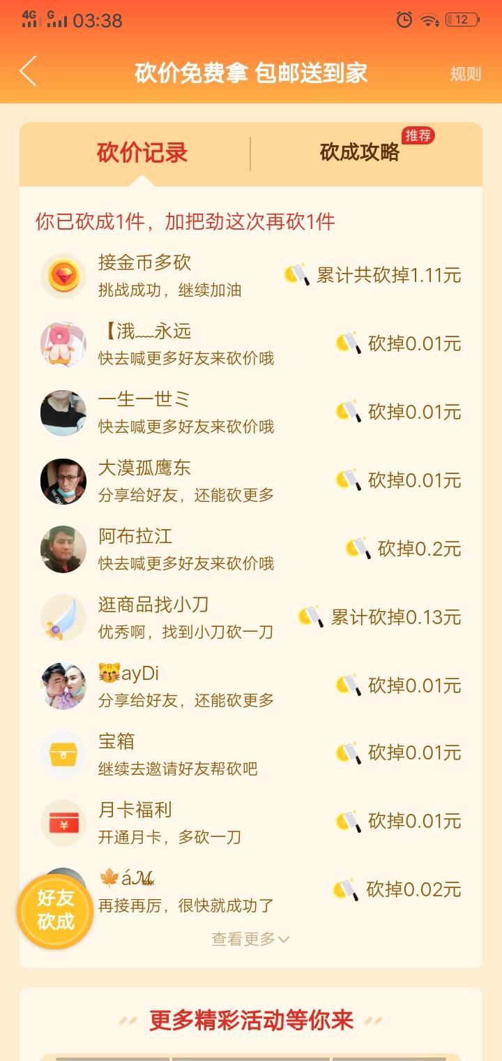 。。。的砍价任务 验收样图1