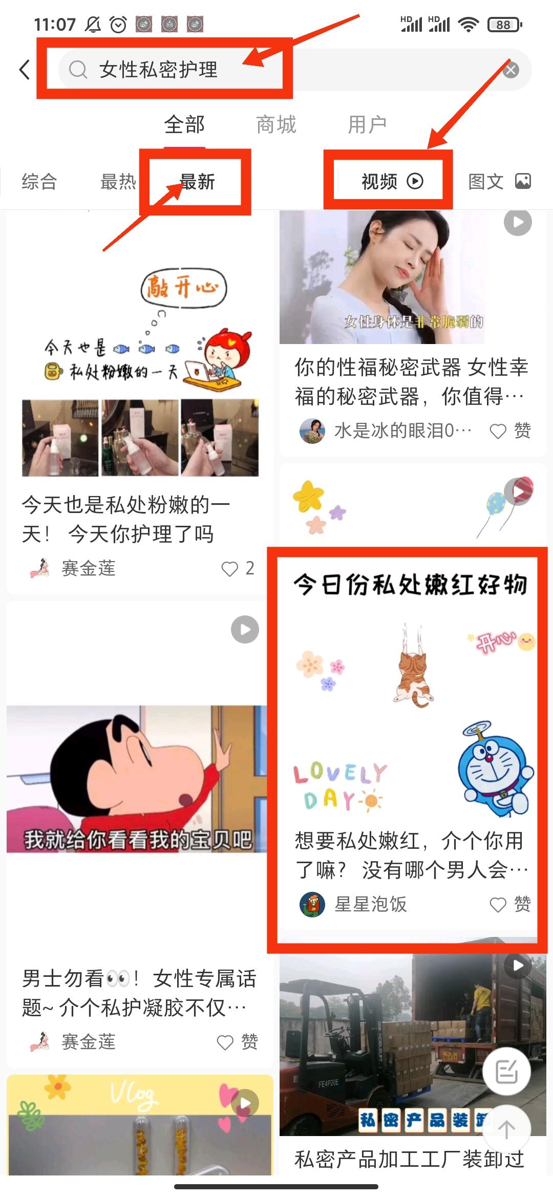 搜索 点赞/收藏 小红书 燚的任务 步骤图1