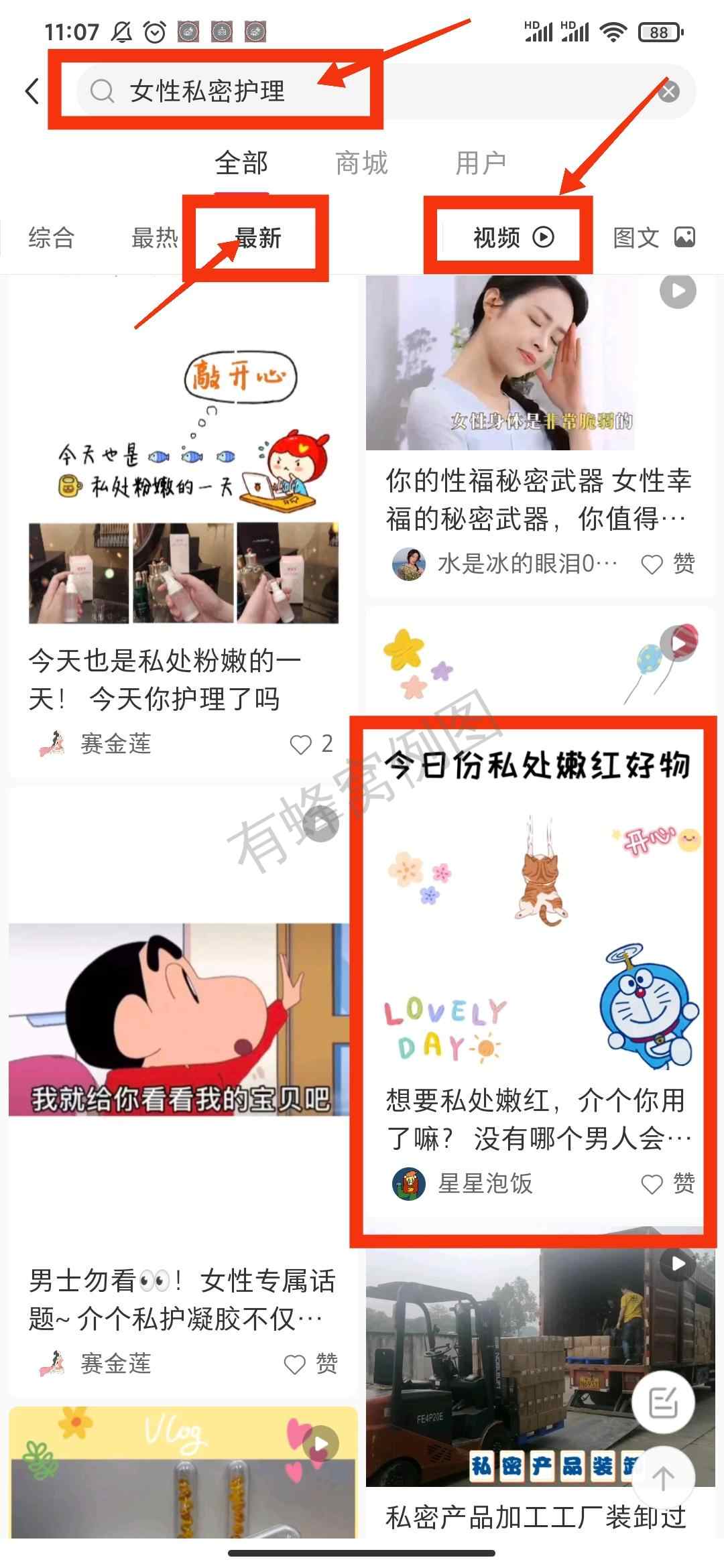 搜索 点赞/收藏 小红书 燚的任务 步骤图1