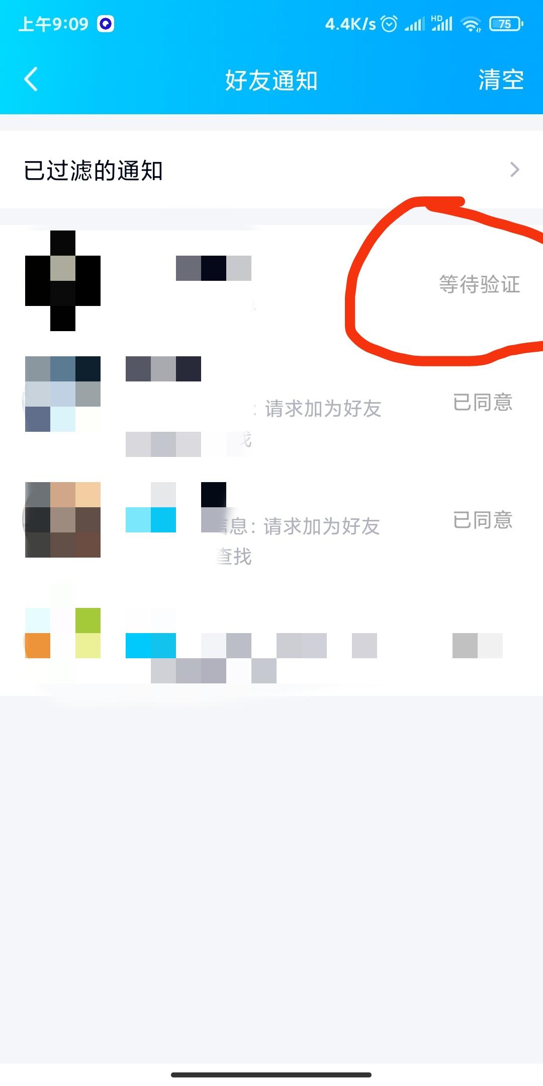 加好友 雾的任务 验收样图1