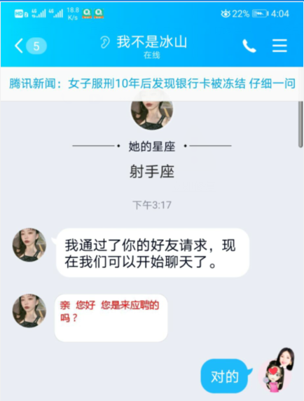 加好友 QQ加好友 验收样图1