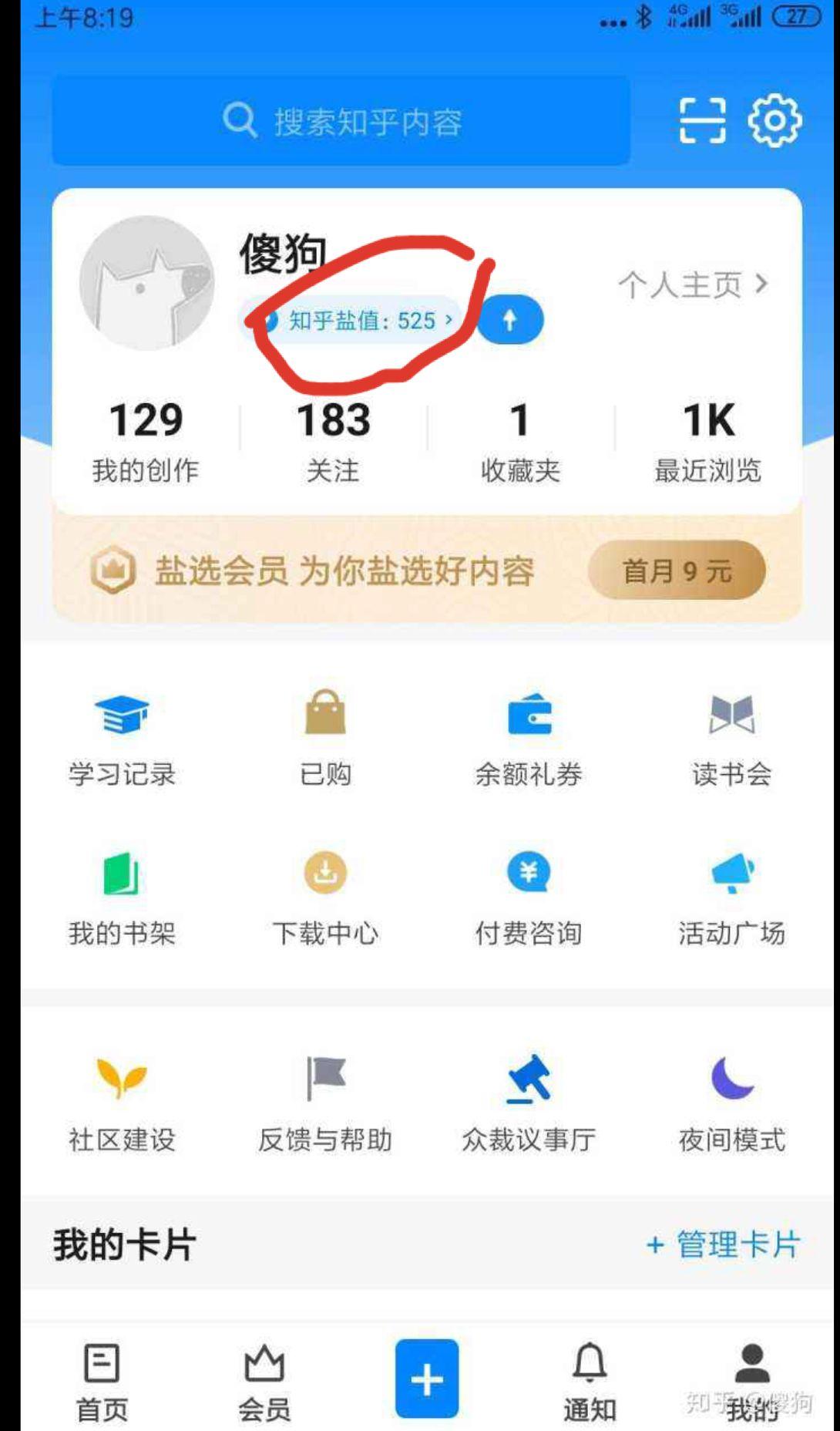 点赞/收藏 知乎 白风的任务 验收样图1